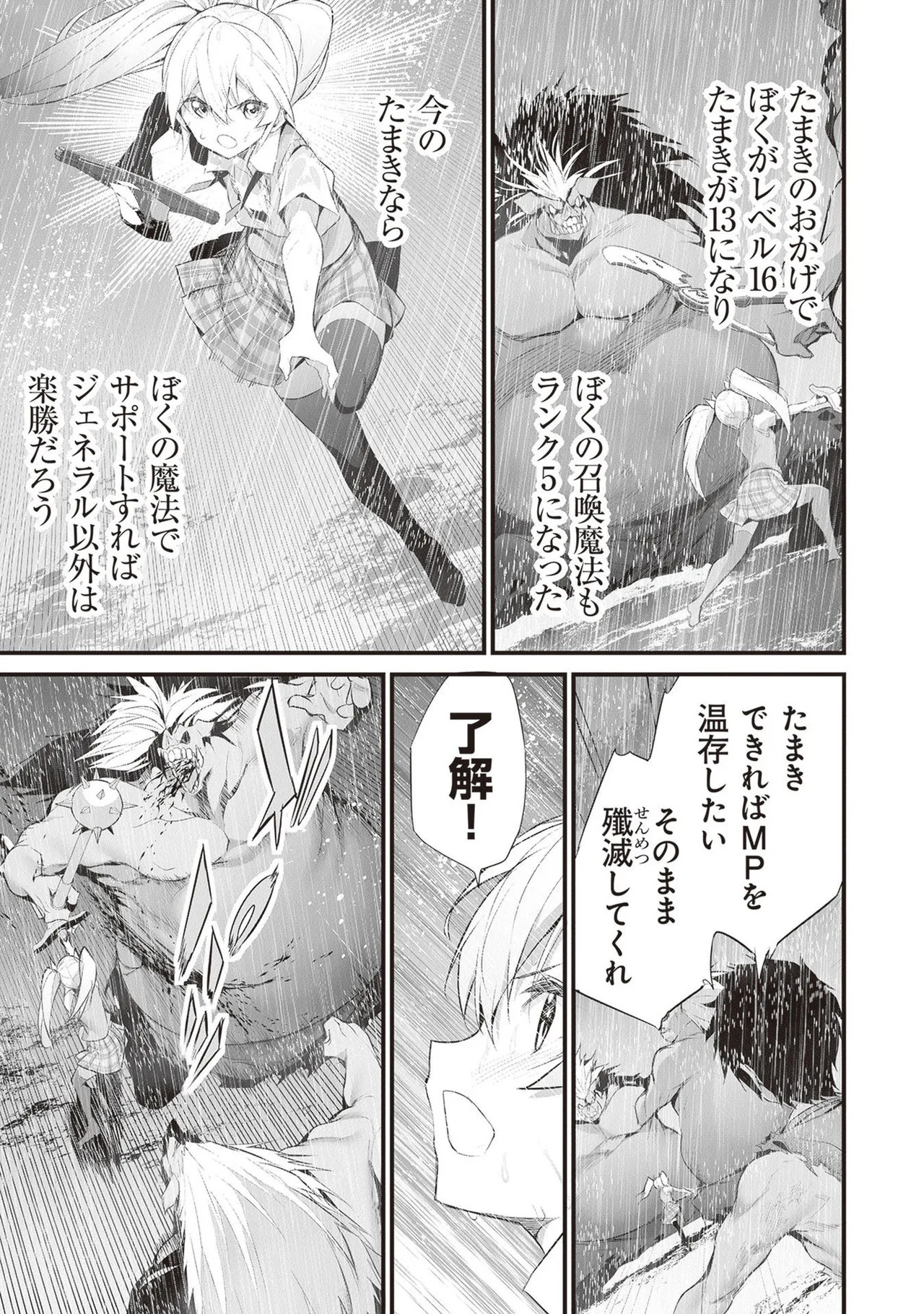 [ツカモリシュウジ×横塚司] ぼくは異世界で付与魔法と召喚魔法を天秤にかける 第05巻 - Page 117