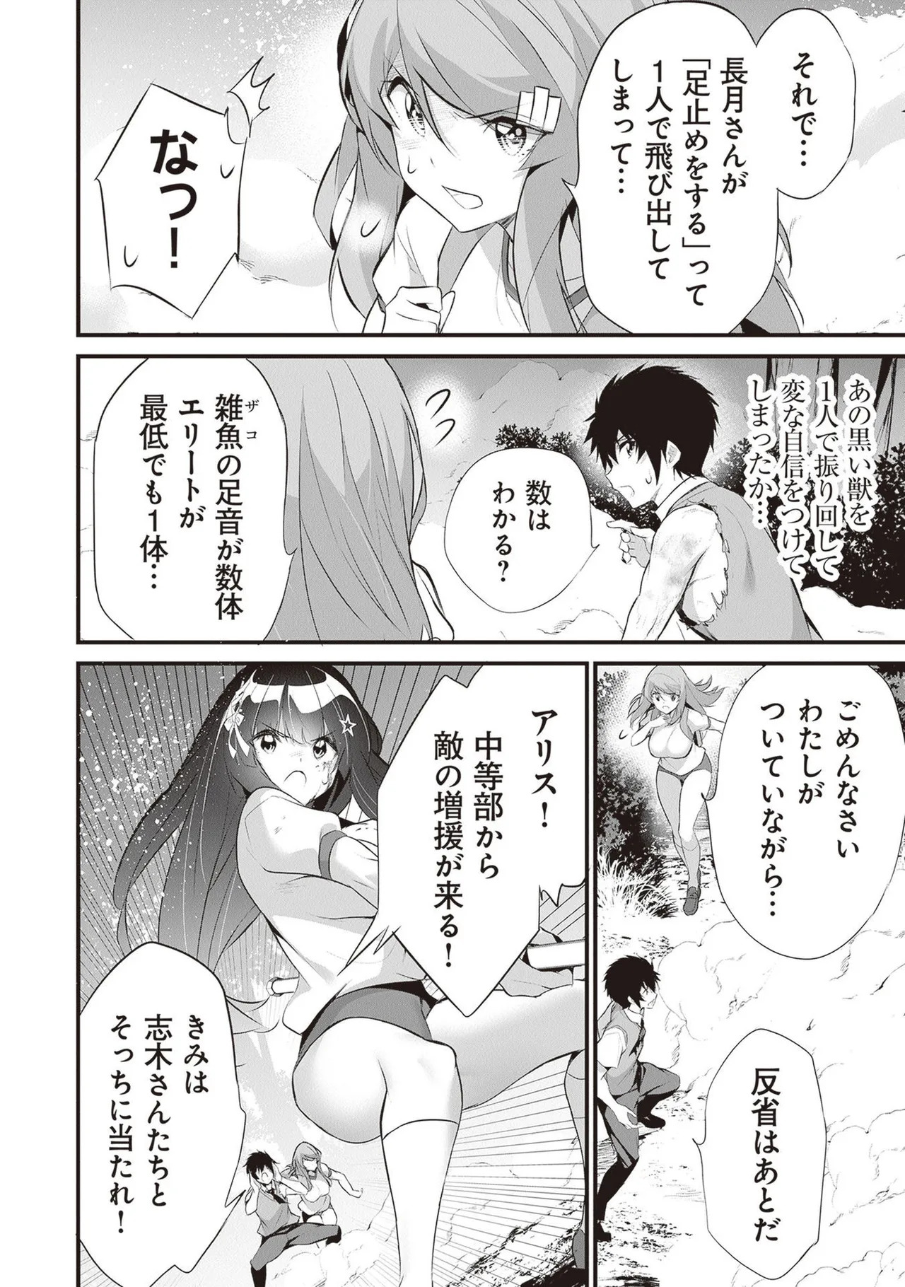 [ツカモリシュウジ×横塚司] ぼくは異世界で付与魔法と召喚魔法を天秤にかける 第05巻 - Page 12