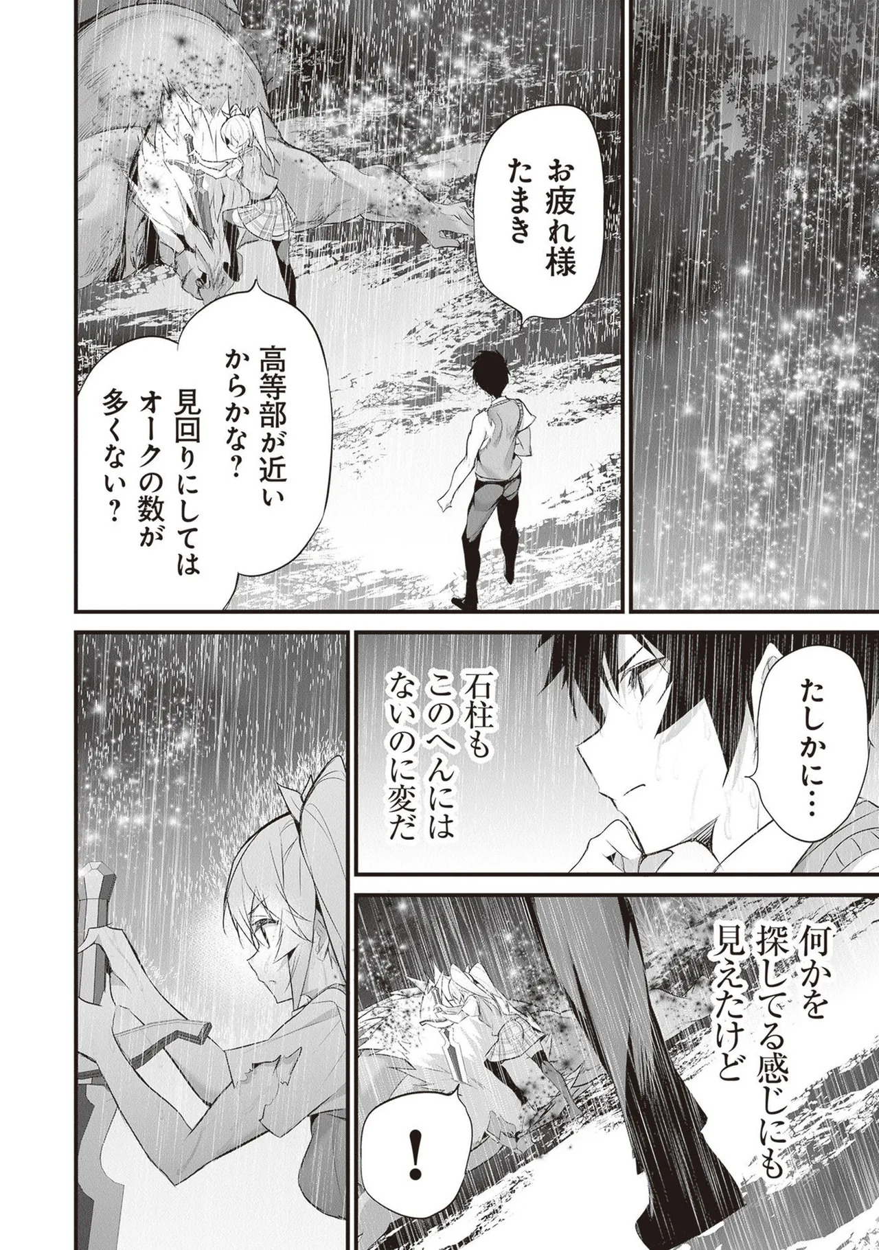 [ツカモリシュウジ×横塚司] ぼくは異世界で付与魔法と召喚魔法を天秤にかける 第05巻 - Page 120