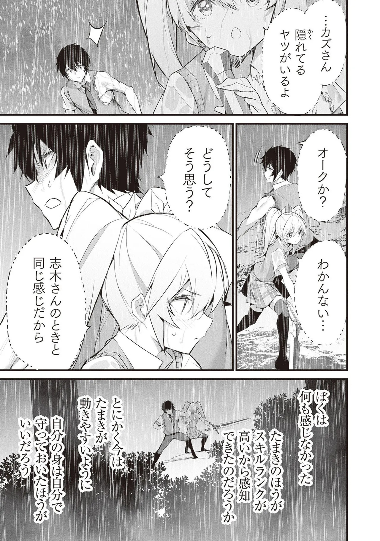 [ツカモリシュウジ×横塚司] ぼくは異世界で付与魔法と召喚魔法を天秤にかける 第05巻 - Page 121