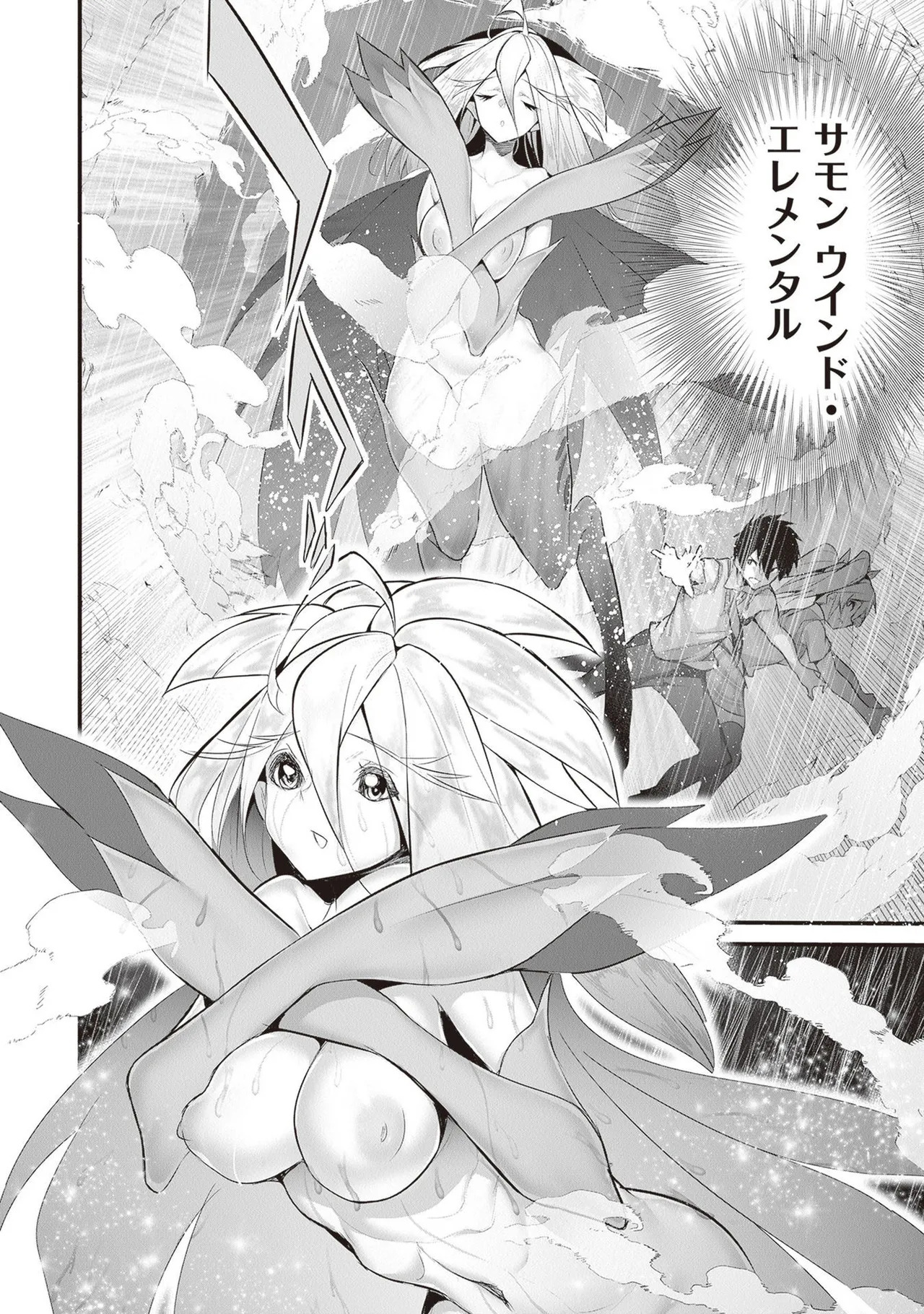 [ツカモリシュウジ×横塚司] ぼくは異世界で付与魔法と召喚魔法を天秤にかける 第05巻 - Page 122
