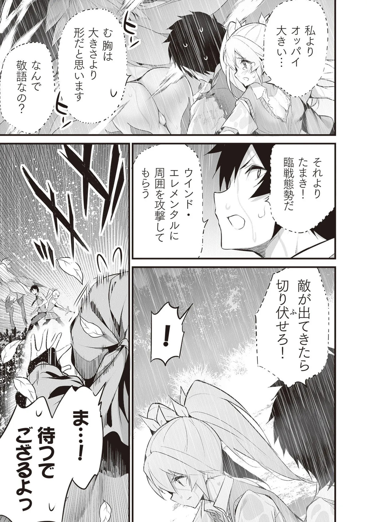 [ツカモリシュウジ×横塚司] ぼくは異世界で付与魔法と召喚魔法を天秤にかける 第05巻 - Page 123