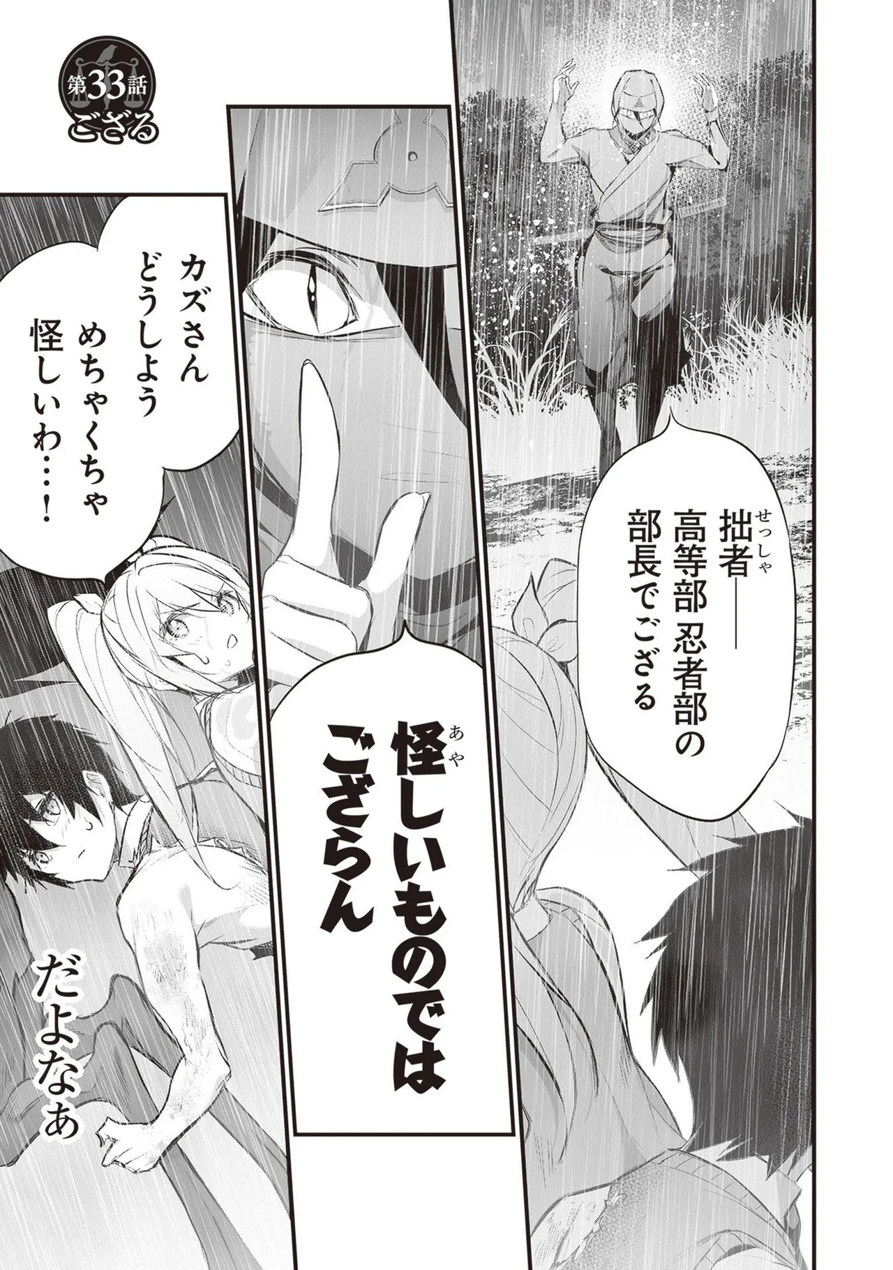 [ツカモリシュウジ×横塚司] ぼくは異世界で付与魔法と召喚魔法を天秤にかける 第05巻 - Page 125