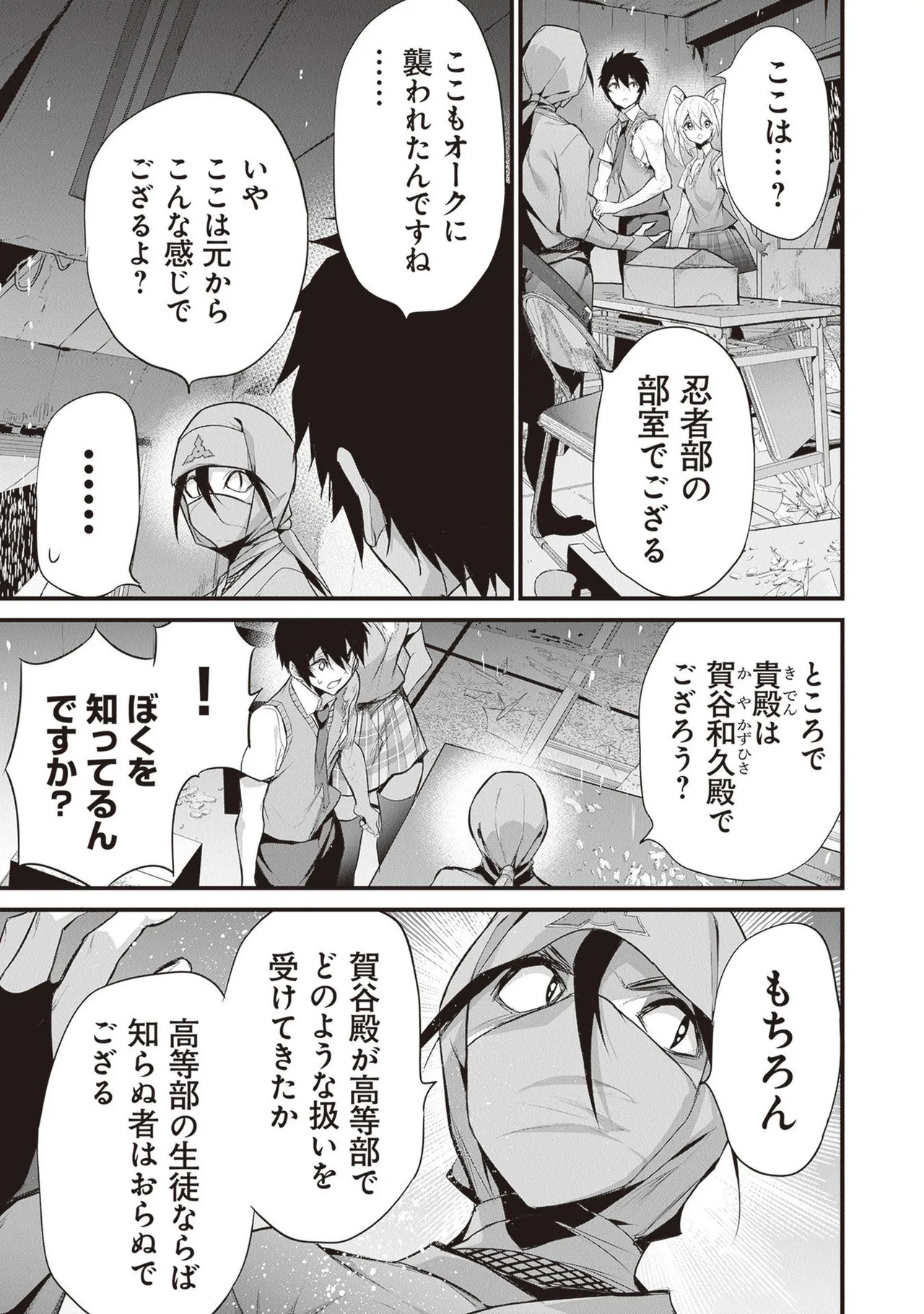[ツカモリシュウジ×横塚司] ぼくは異世界で付与魔法と召喚魔法を天秤にかける 第05巻 - Page 127