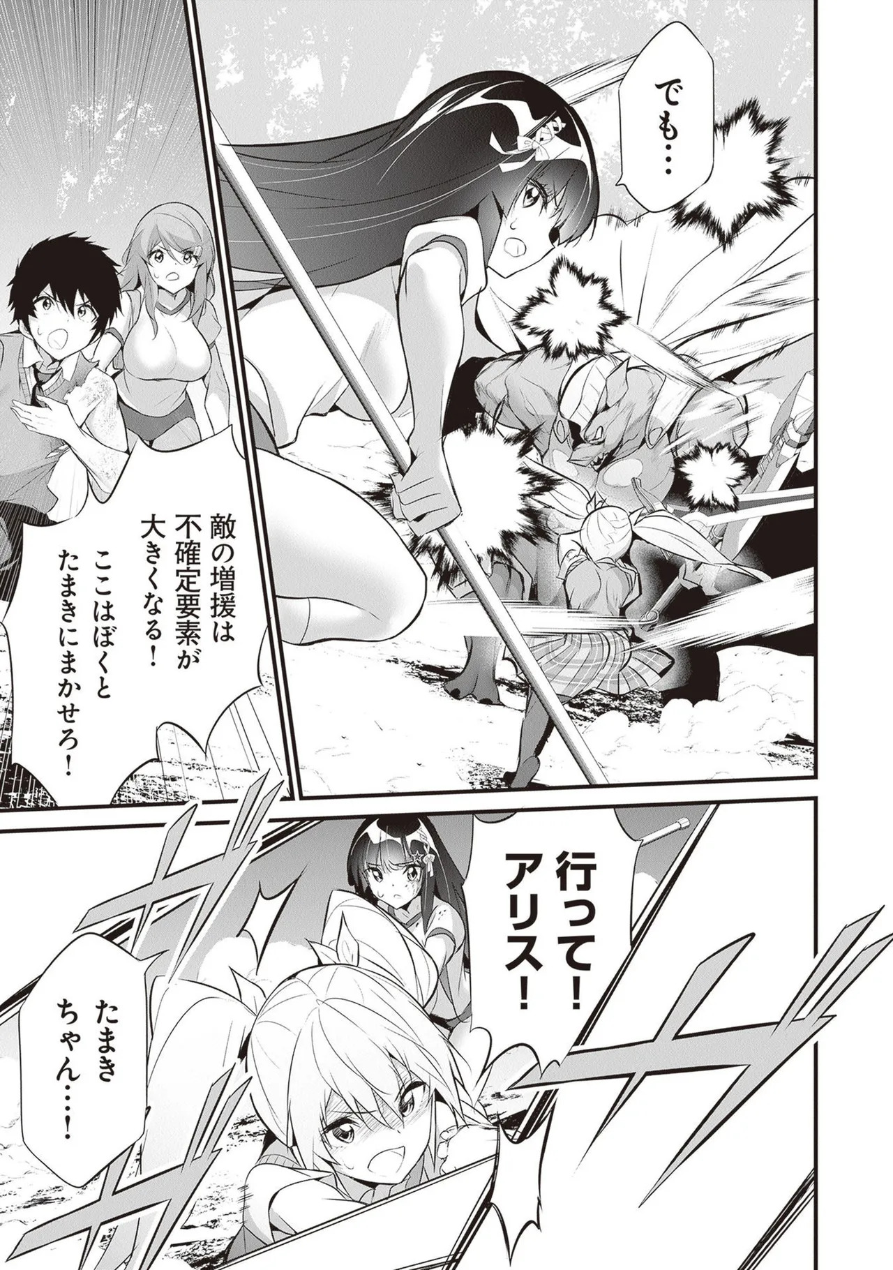 [ツカモリシュウジ×横塚司] ぼくは異世界で付与魔法と召喚魔法を天秤にかける 第05巻 - Page 13