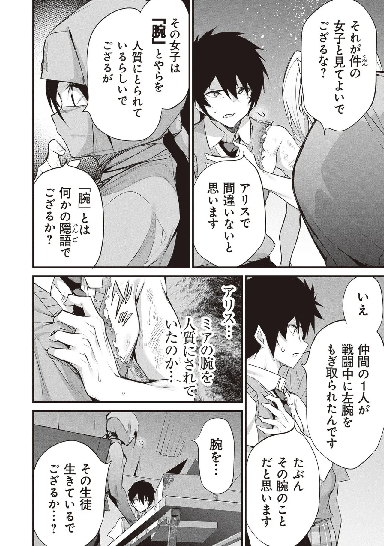 [ツカモリシュウジ×横塚司] ぼくは異世界で付与魔法と召喚魔法を天秤にかける 第05巻 - Page 130