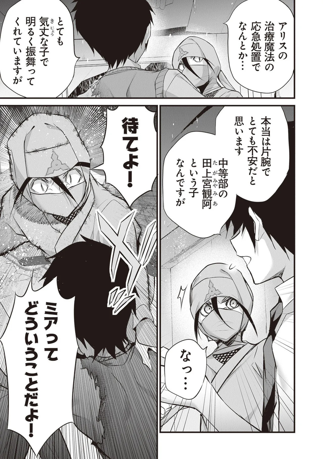 [ツカモリシュウジ×横塚司] ぼくは異世界で付与魔法と召喚魔法を天秤にかける 第05巻 - Page 131
