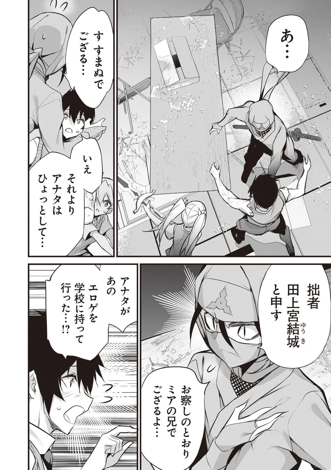 [ツカモリシュウジ×横塚司] ぼくは異世界で付与魔法と召喚魔法を天秤にかける 第05巻 - Page 132