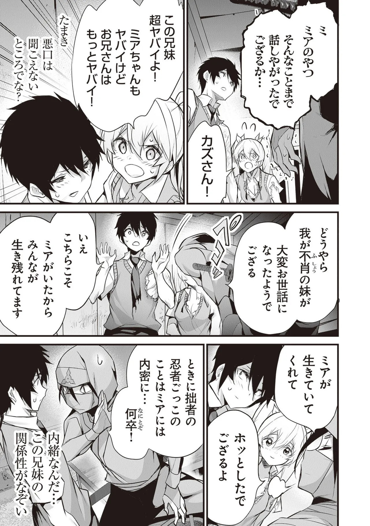 [ツカモリシュウジ×横塚司] ぼくは異世界で付与魔法と召喚魔法を天秤にかける 第05巻 - Page 133