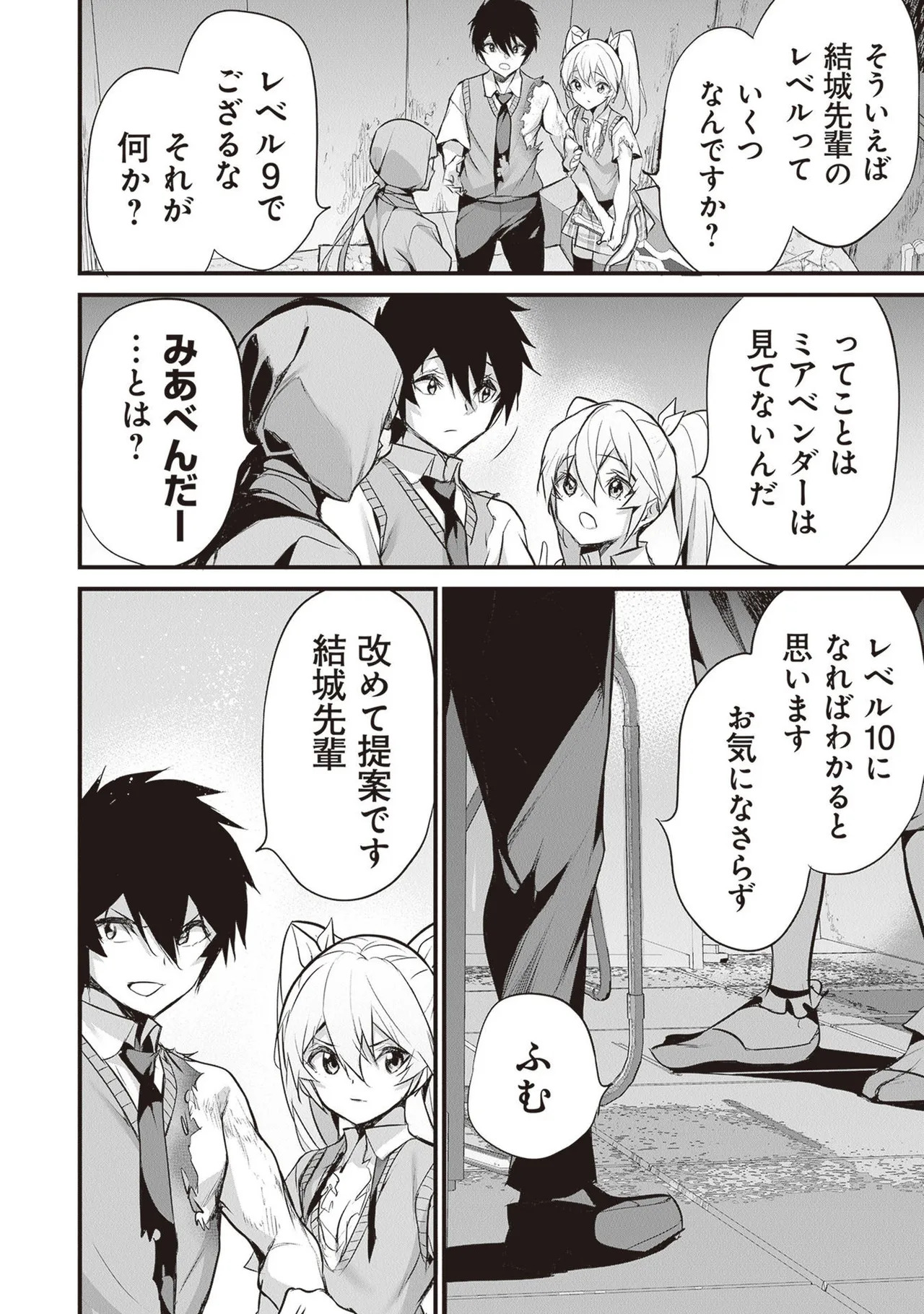 [ツカモリシュウジ×横塚司] ぼくは異世界で付与魔法と召喚魔法を天秤にかける 第05巻 - Page 134