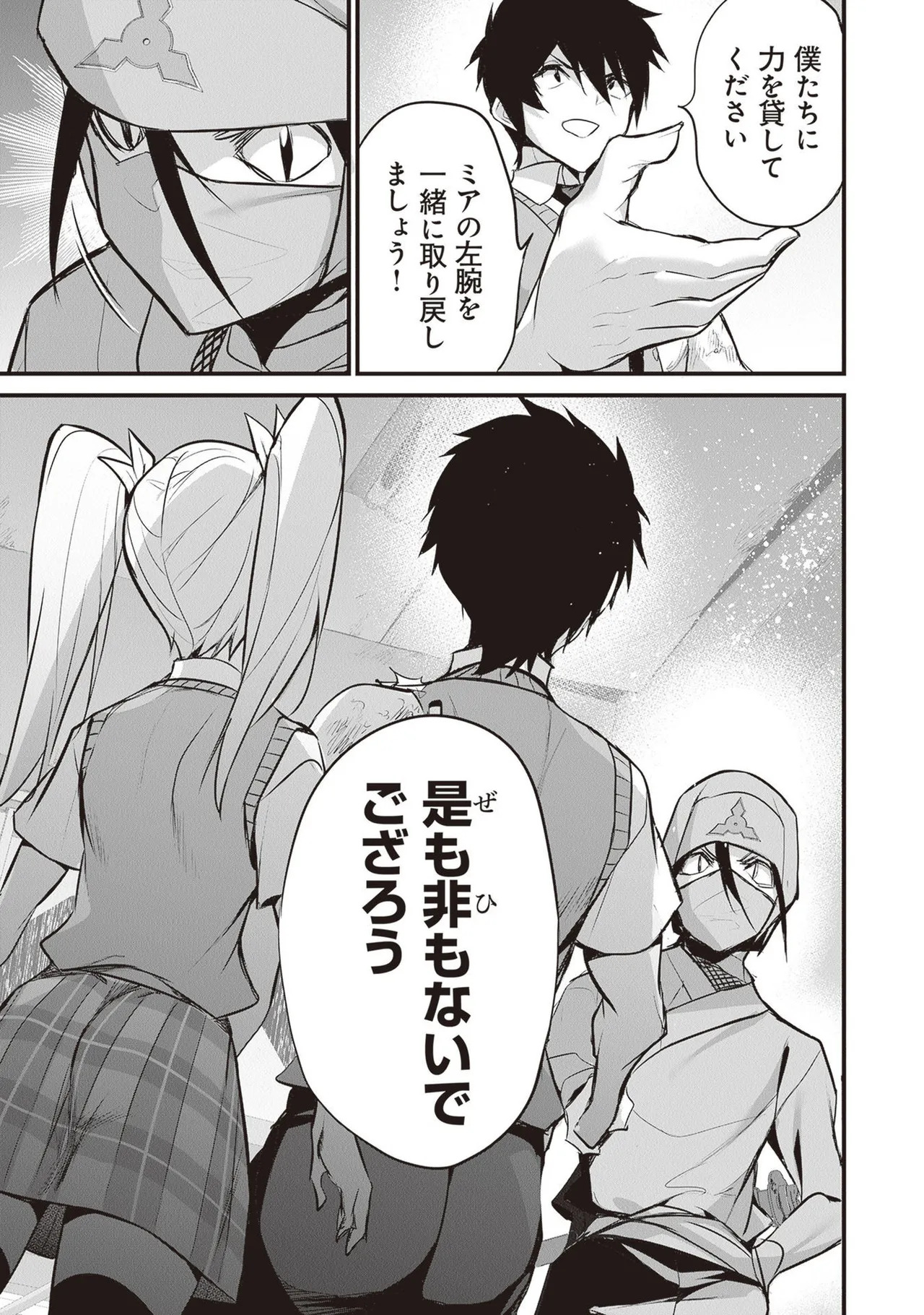 [ツカモリシュウジ×横塚司] ぼくは異世界で付与魔法と召喚魔法を天秤にかける 第05巻 - Page 135