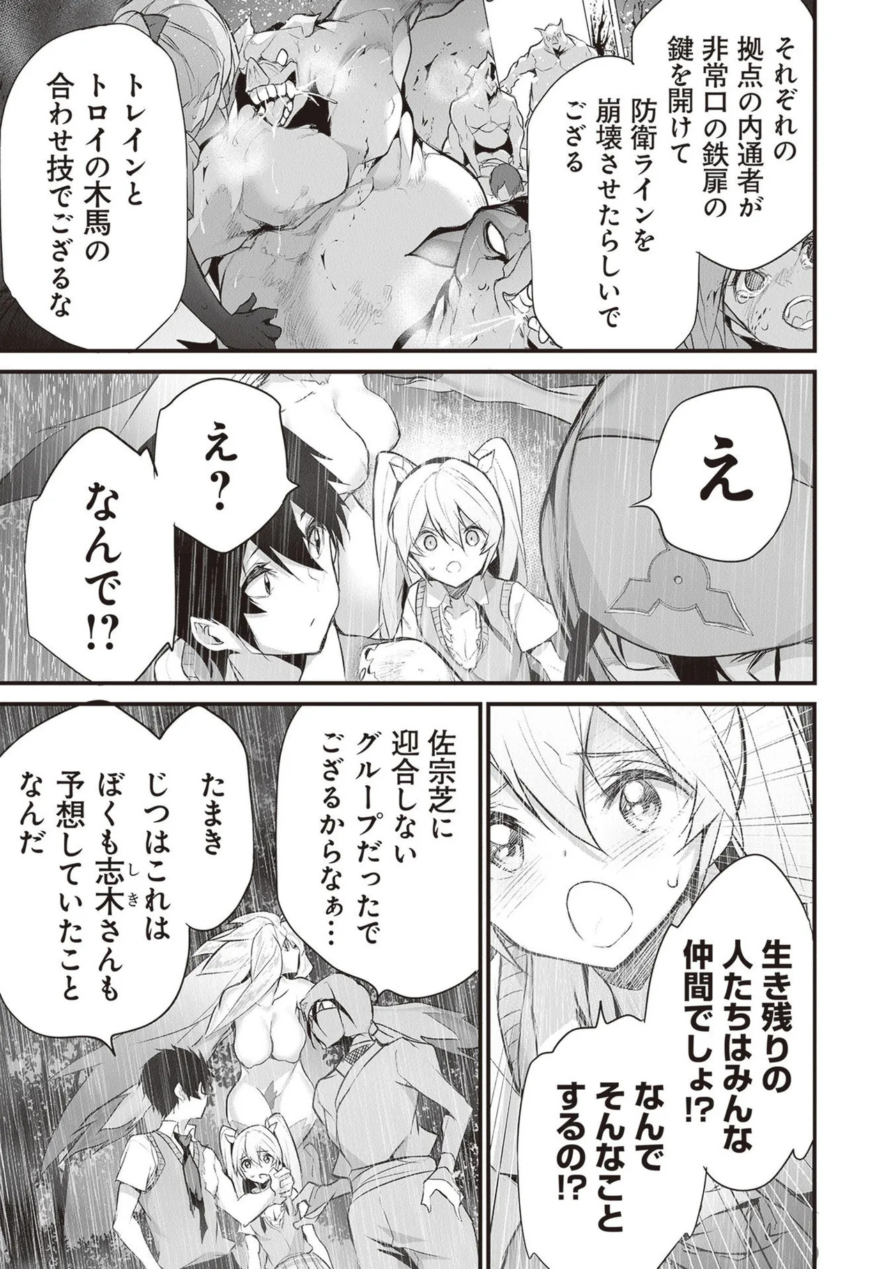 [ツカモリシュウジ×横塚司] ぼくは異世界で付与魔法と召喚魔法を天秤にかける 第05巻 - Page 137