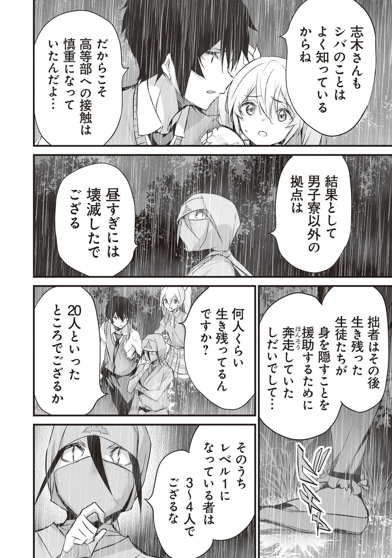 [ツカモリシュウジ×横塚司] ぼくは異世界で付与魔法と召喚魔法を天秤にかける 第05巻 - Page 138