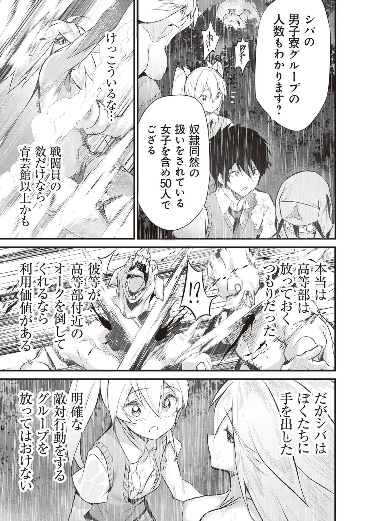 [ツカモリシュウジ×横塚司] ぼくは異世界で付与魔法と召喚魔法を天秤にかける 第05巻 - Page 139