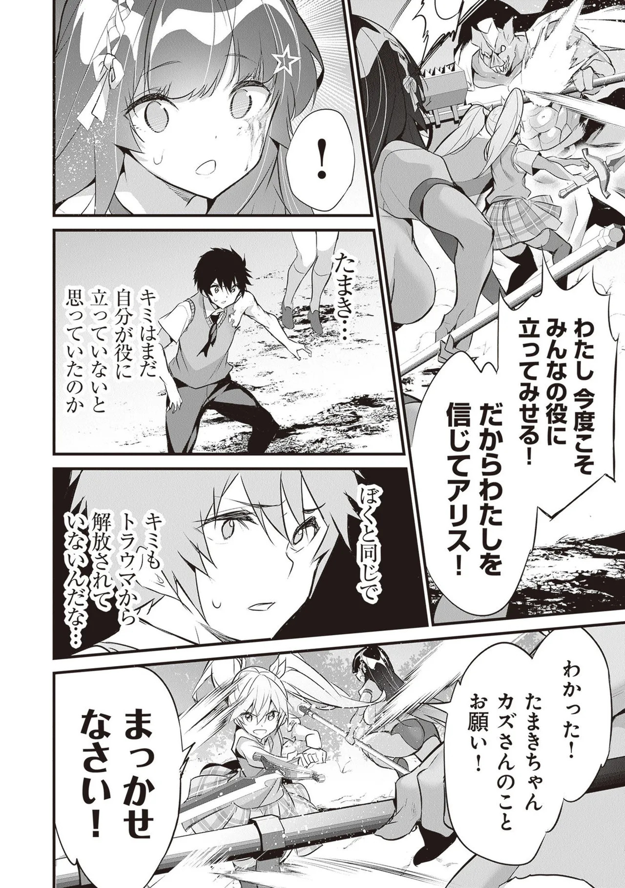 [ツカモリシュウジ×横塚司] ぼくは異世界で付与魔法と召喚魔法を天秤にかける 第05巻 - Page 14