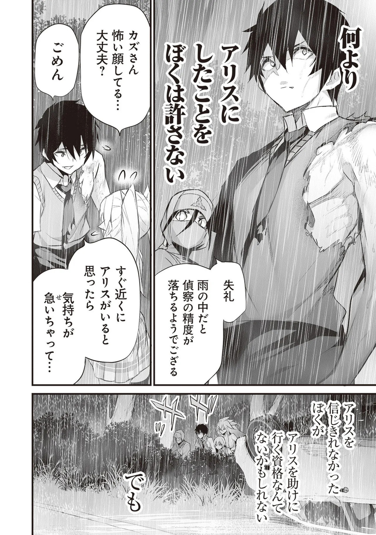 [ツカモリシュウジ×横塚司] ぼくは異世界で付与魔法と召喚魔法を天秤にかける 第05巻 - Page 140