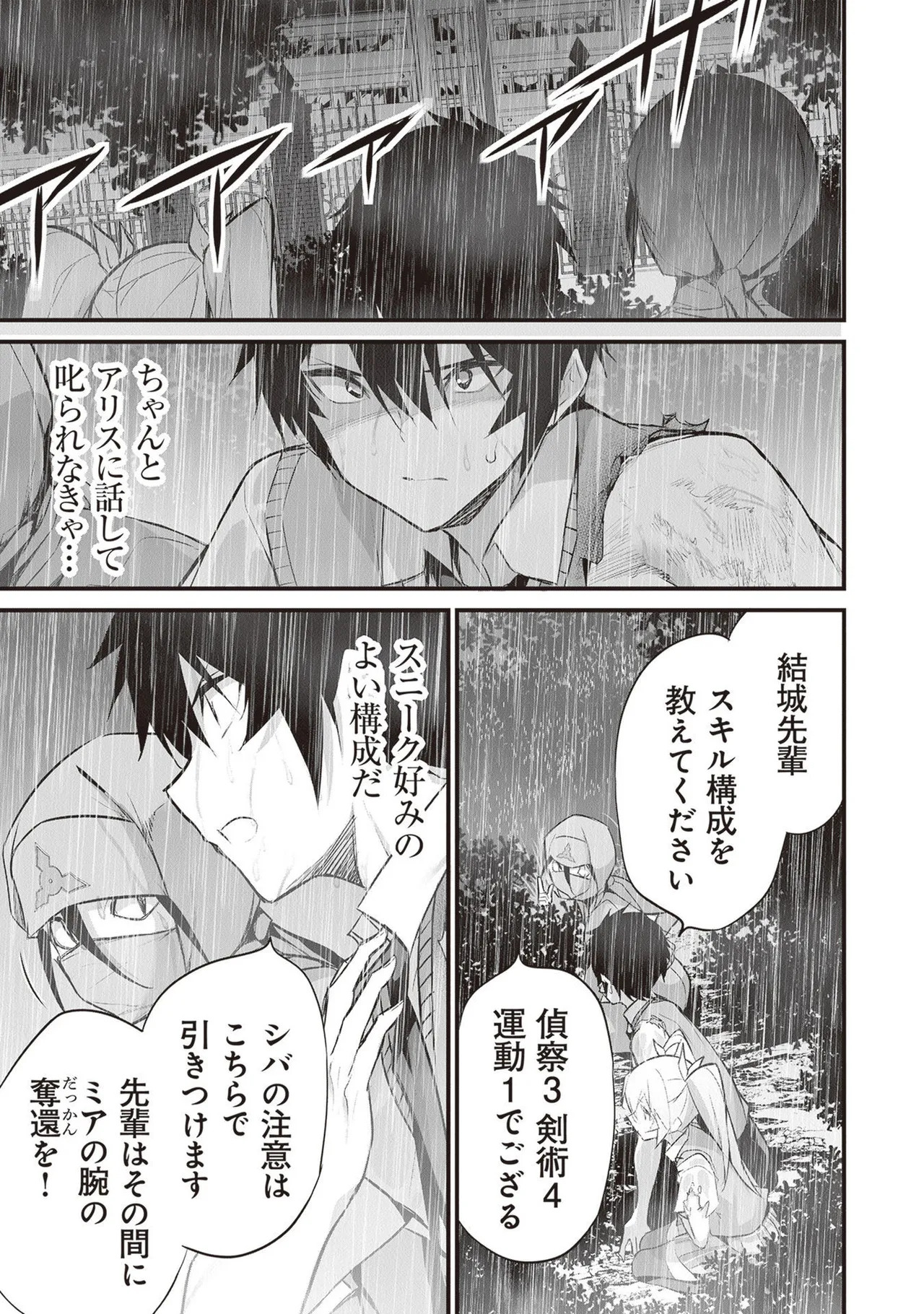 [ツカモリシュウジ×横塚司] ぼくは異世界で付与魔法と召喚魔法を天秤にかける 第05巻 - Page 141