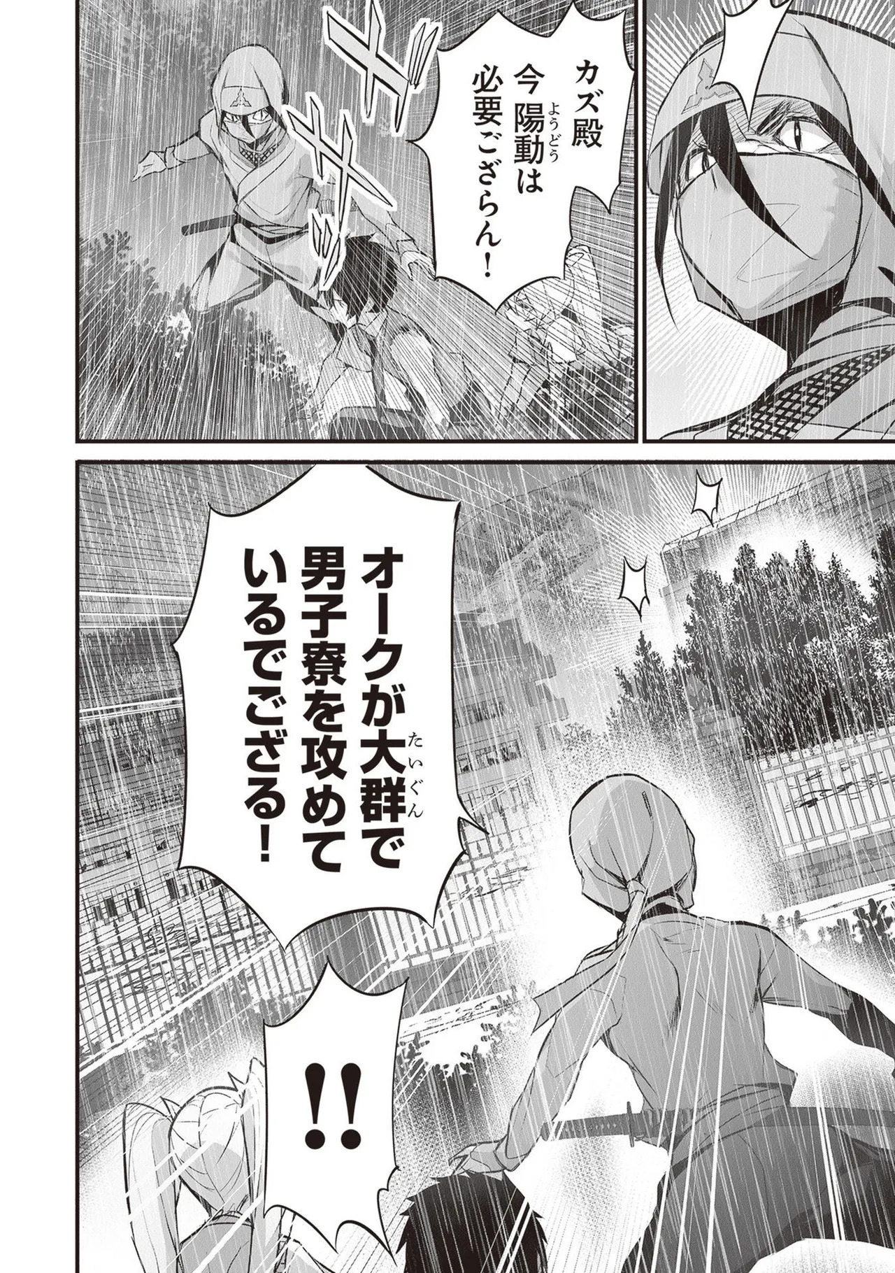 [ツカモリシュウジ×横塚司] ぼくは異世界で付与魔法と召喚魔法を天秤にかける 第05巻 - Page 142