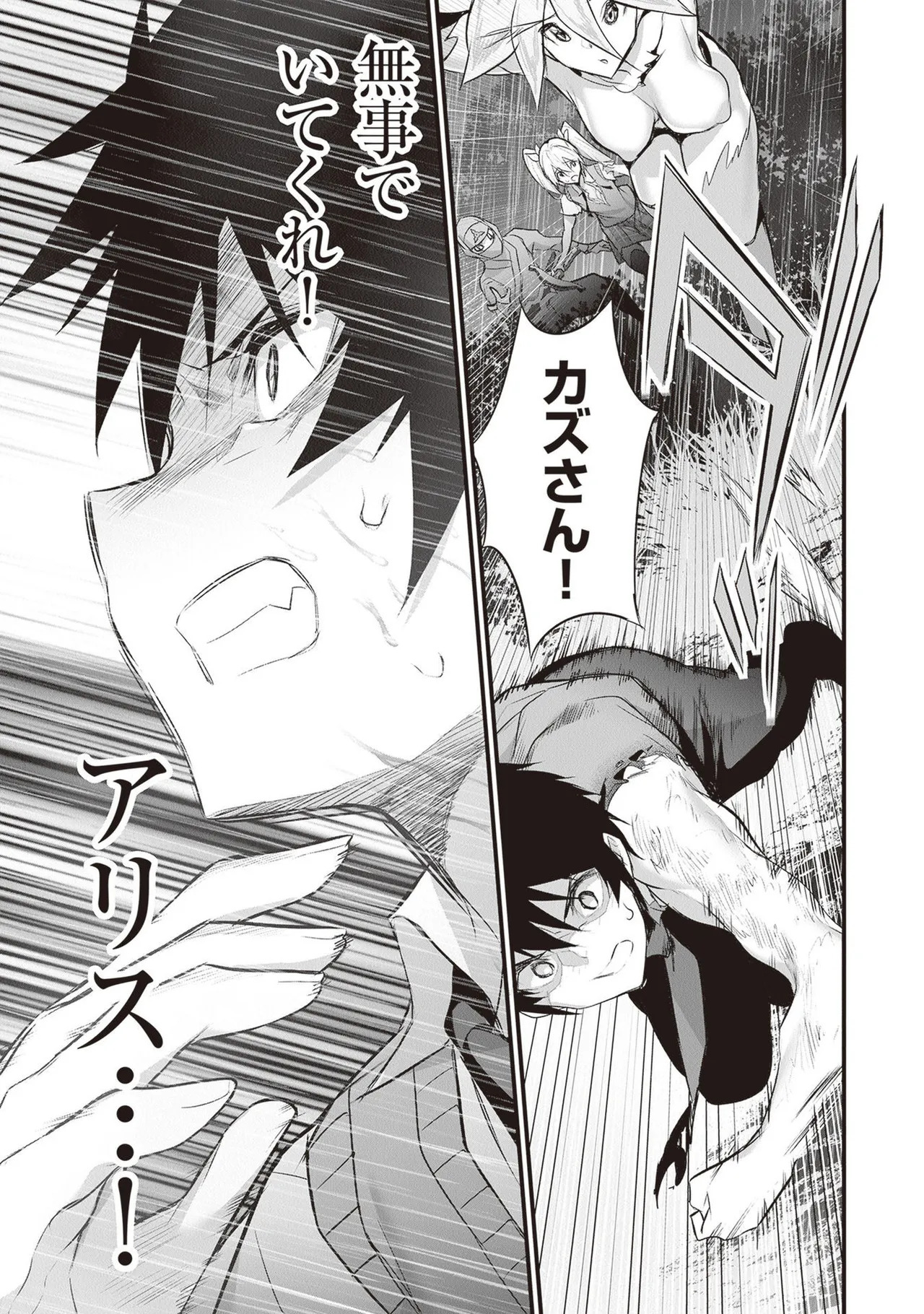 [ツカモリシュウジ×横塚司] ぼくは異世界で付与魔法と召喚魔法を天秤にかける 第05巻 - Page 143