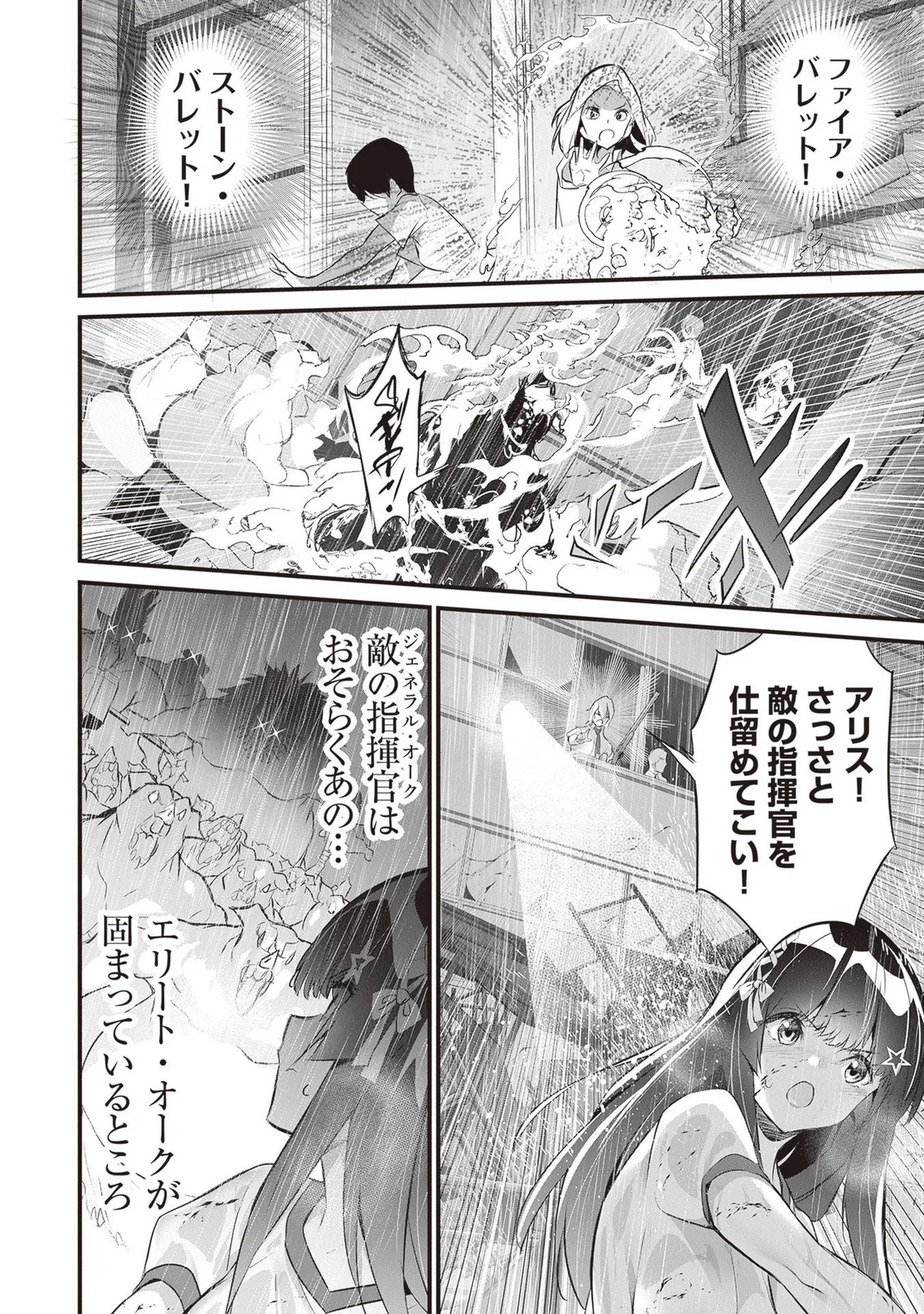 [ツカモリシュウジ×横塚司] ぼくは異世界で付与魔法と召喚魔法を天秤にかける 第05巻 - Page 146