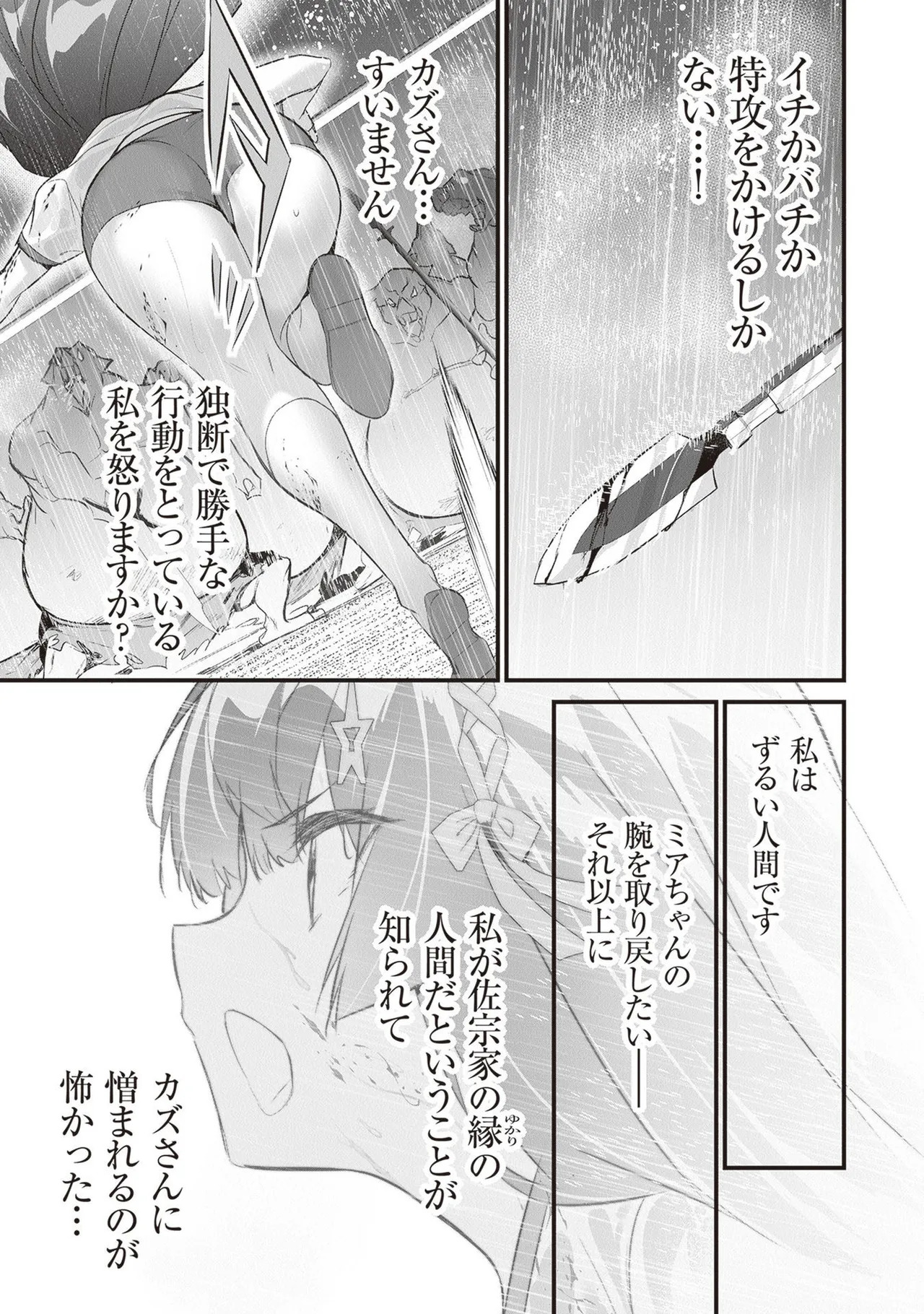 [ツカモリシュウジ×横塚司] ぼくは異世界で付与魔法と召喚魔法を天秤にかける 第05巻 - Page 147