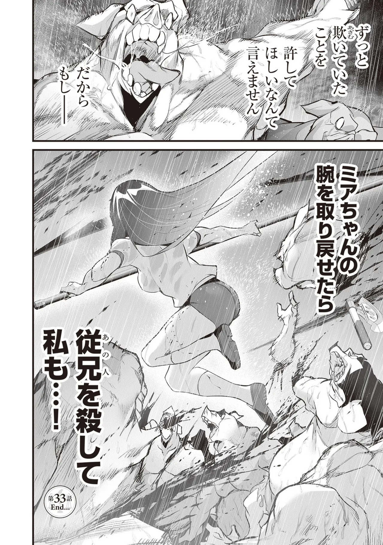 [ツカモリシュウジ×横塚司] ぼくは異世界で付与魔法と召喚魔法を天秤にかける 第05巻 - Page 148