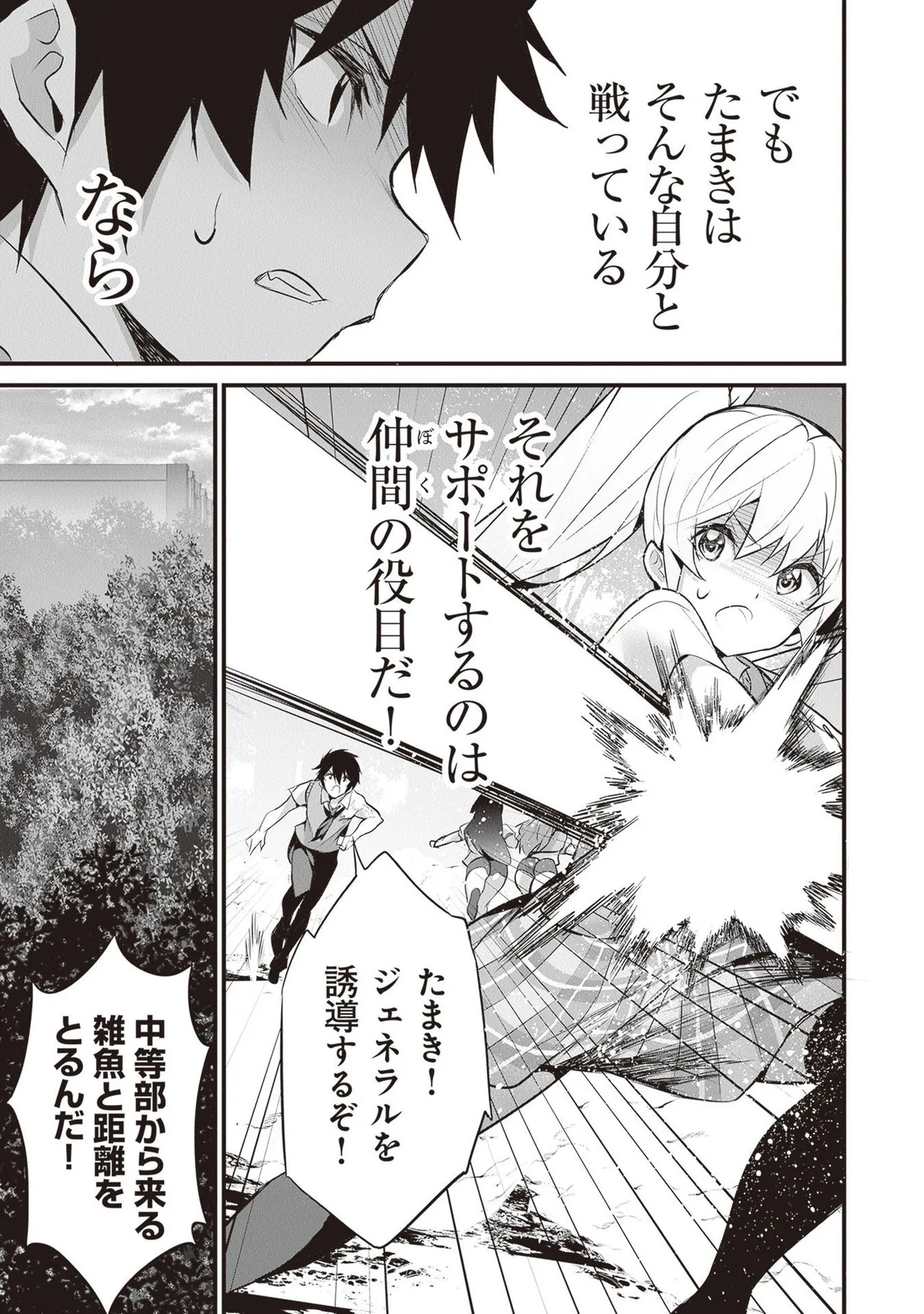 [ツカモリシュウジ×横塚司] ぼくは異世界で付与魔法と召喚魔法を天秤にかける 第05巻 - Page 15