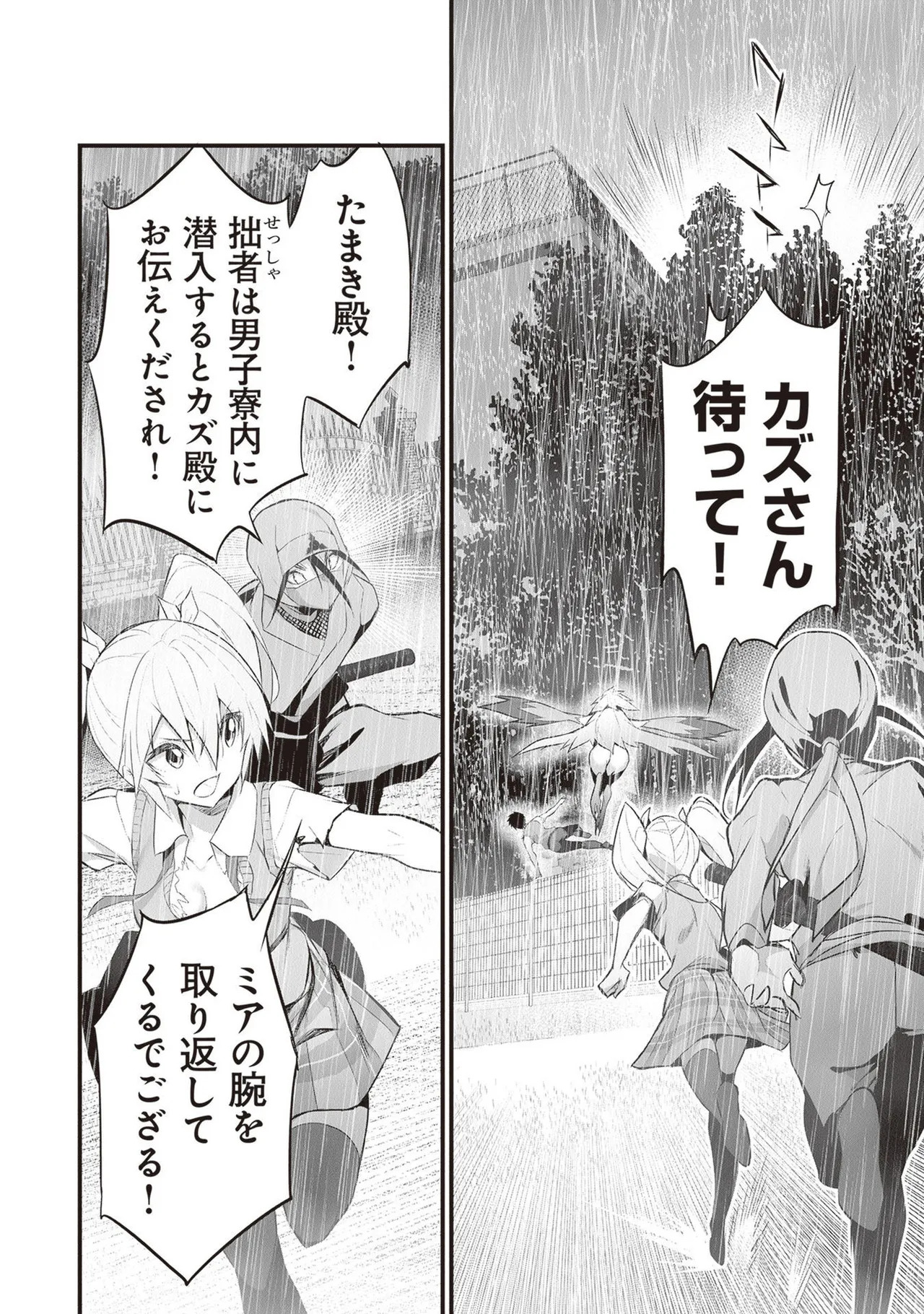 [ツカモリシュウジ×横塚司] ぼくは異世界で付与魔法と召喚魔法を天秤にかける 第05巻 - Page 150
