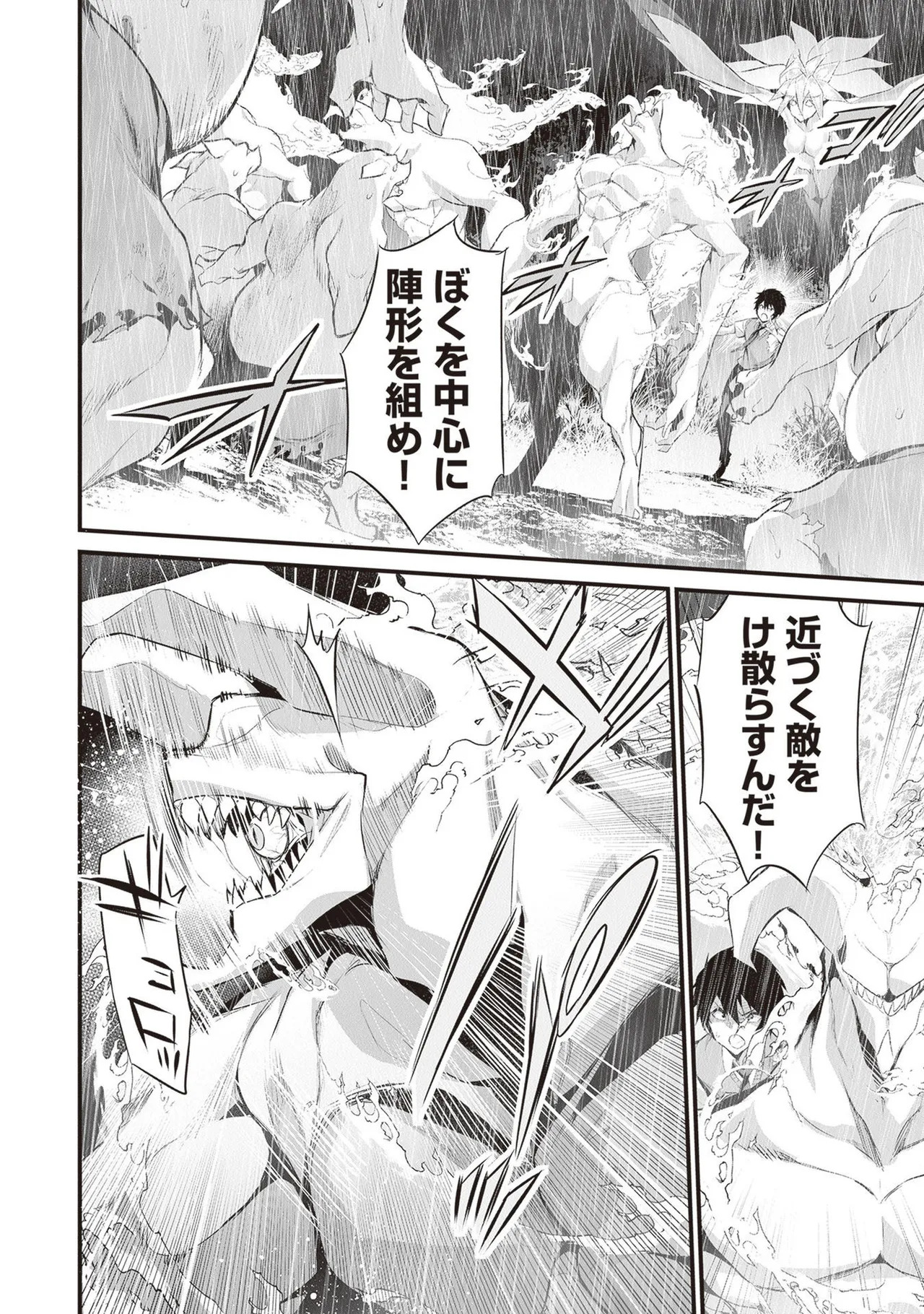 [ツカモリシュウジ×横塚司] ぼくは異世界で付与魔法と召喚魔法を天秤にかける 第05巻 - Page 152
