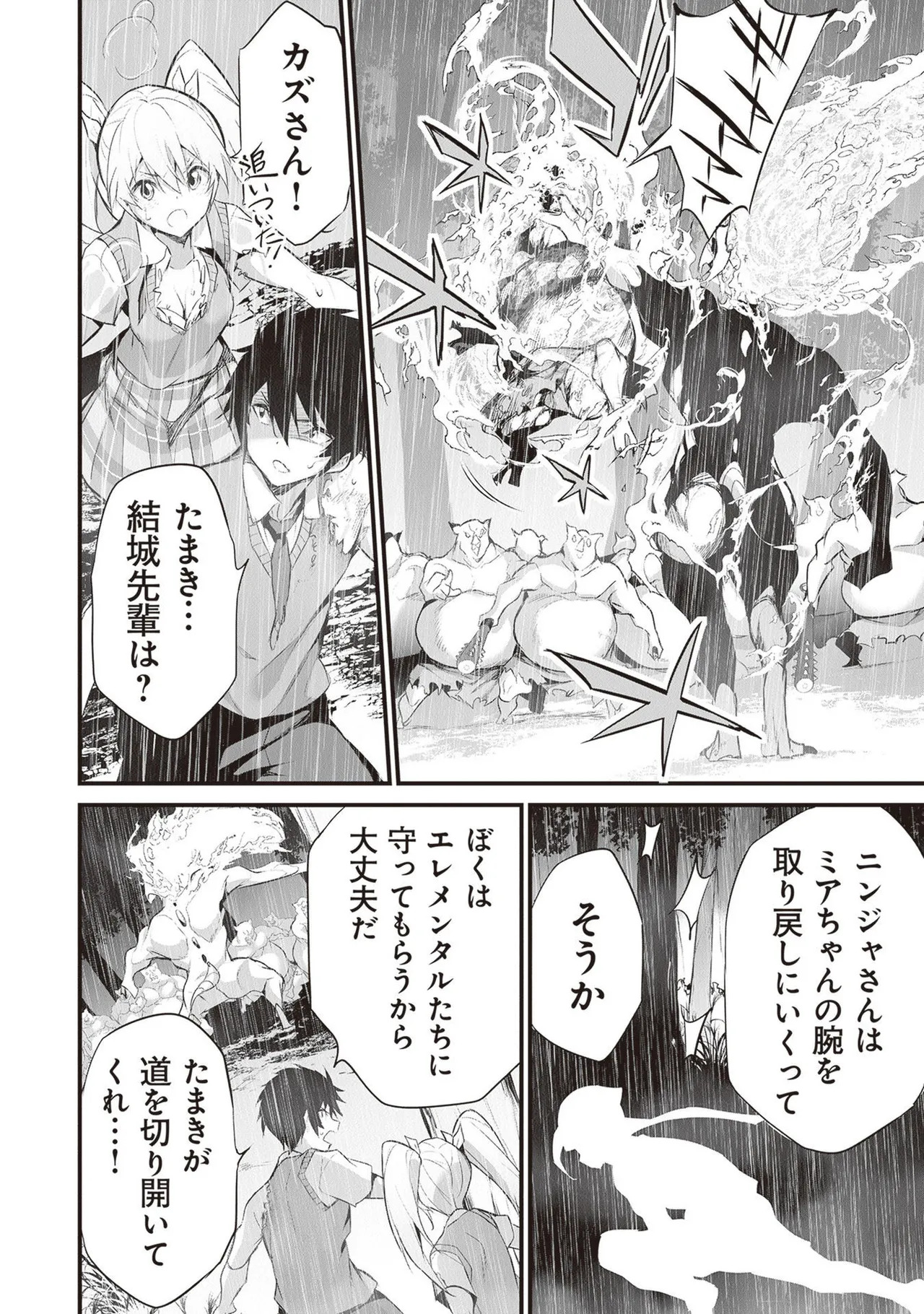 [ツカモリシュウジ×横塚司] ぼくは異世界で付与魔法と召喚魔法を天秤にかける 第05巻 - Page 154