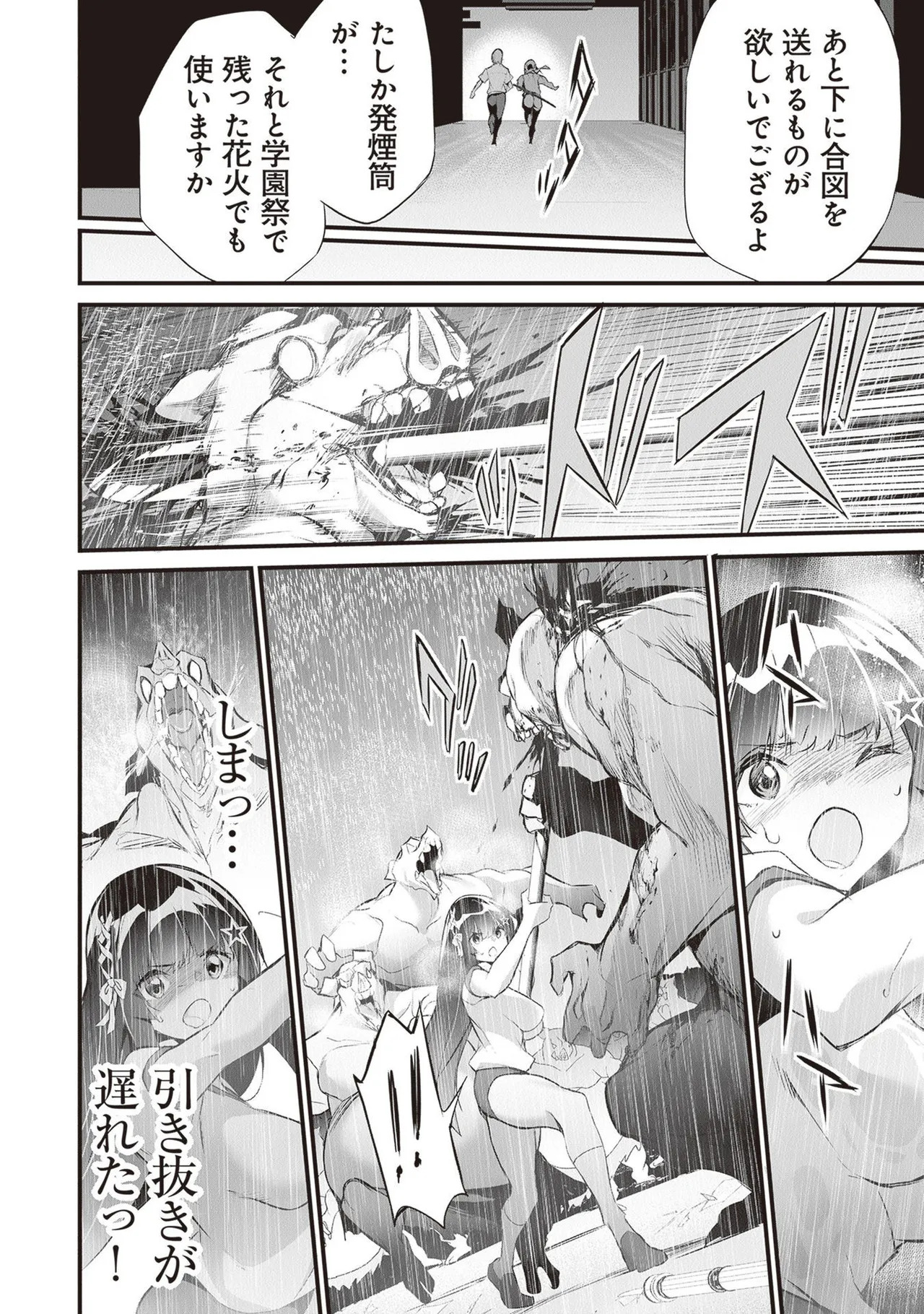 [ツカモリシュウジ×横塚司] ぼくは異世界で付与魔法と召喚魔法を天秤にかける 第05巻 - Page 158
