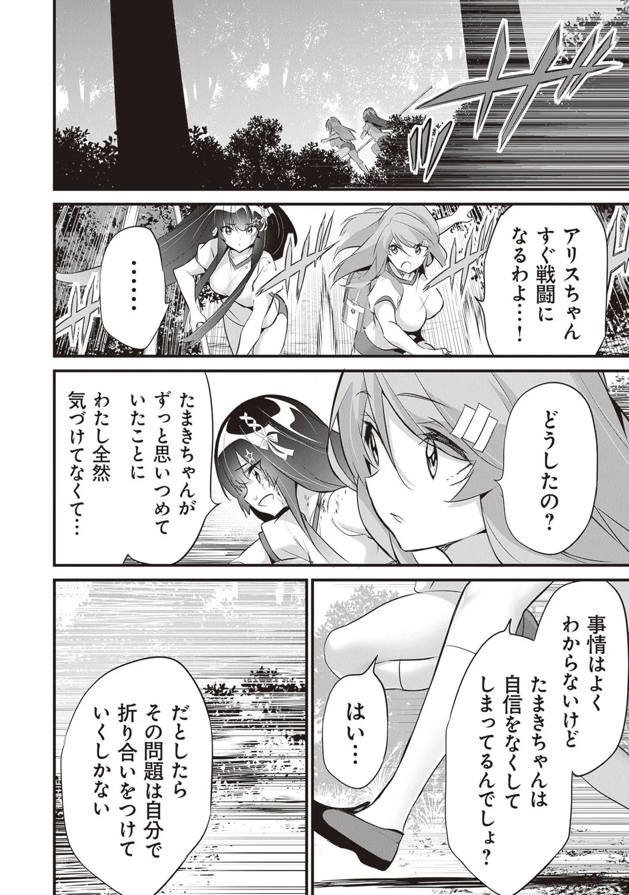 [ツカモリシュウジ×横塚司] ぼくは異世界で付与魔法と召喚魔法を天秤にかける 第05巻 - Page 16