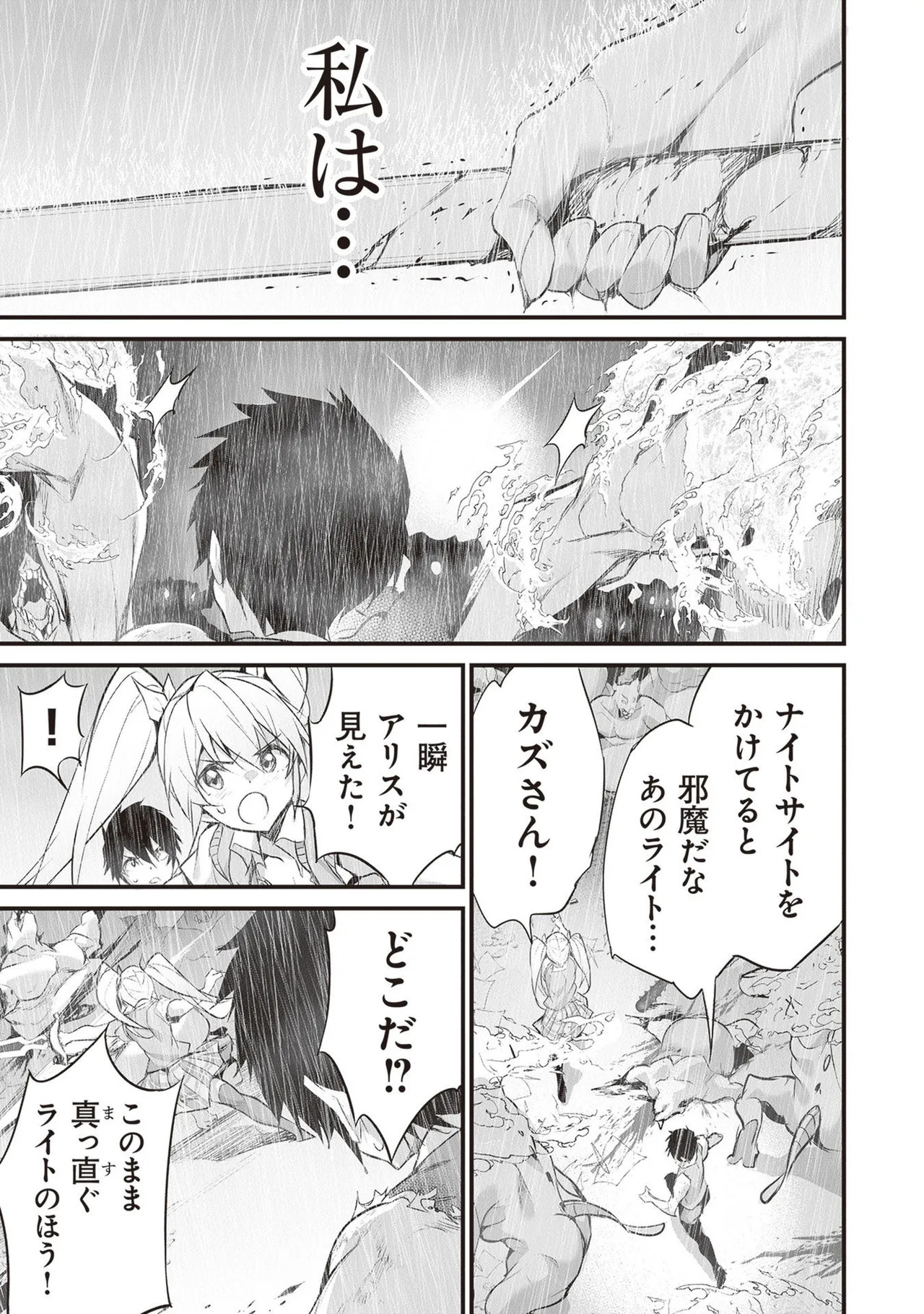 [ツカモリシュウジ×横塚司] ぼくは異世界で付与魔法と召喚魔法を天秤にかける 第05巻 - Page 165