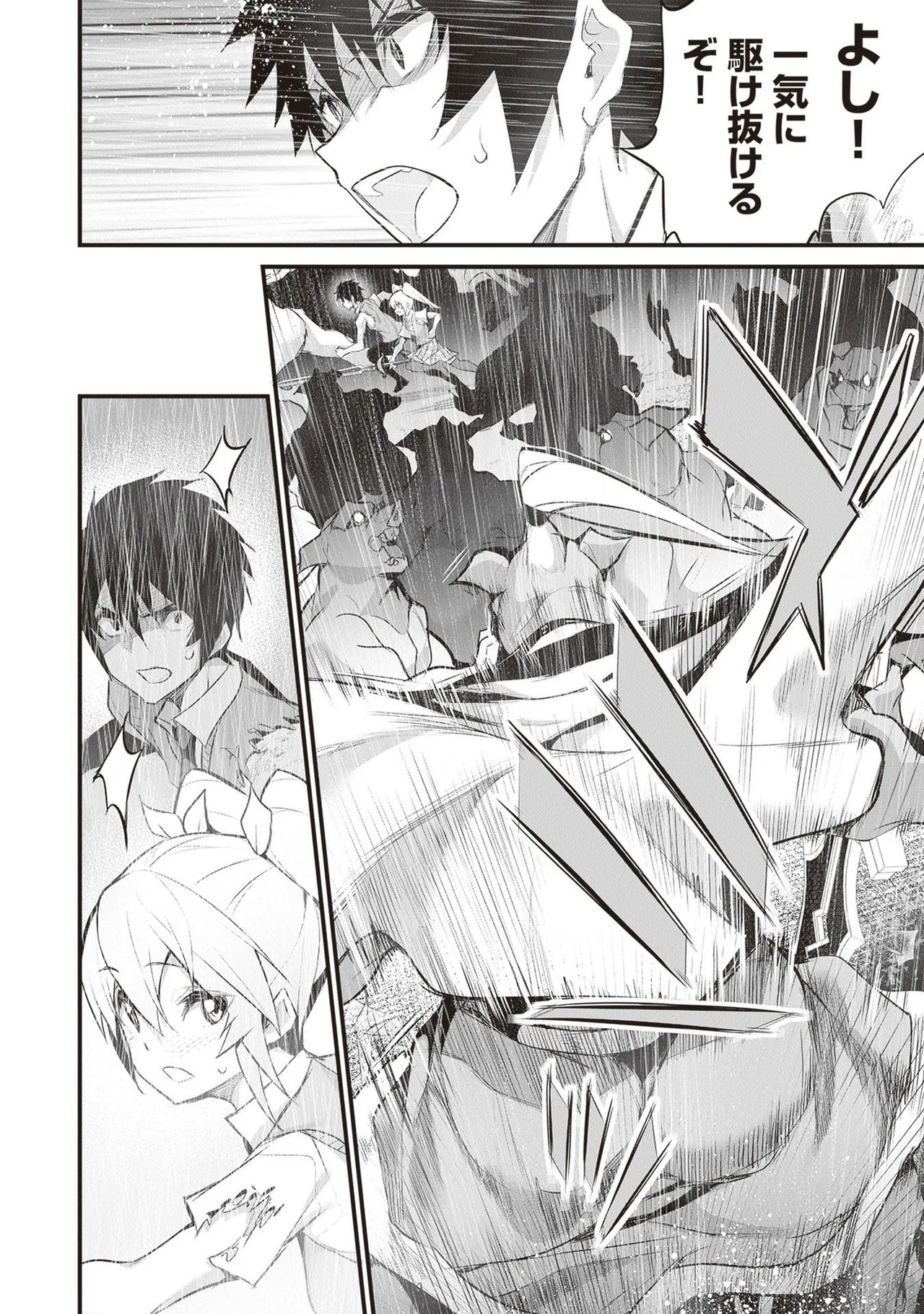 [ツカモリシュウジ×横塚司] ぼくは異世界で付与魔法と召喚魔法を天秤にかける 第05巻 - Page 166