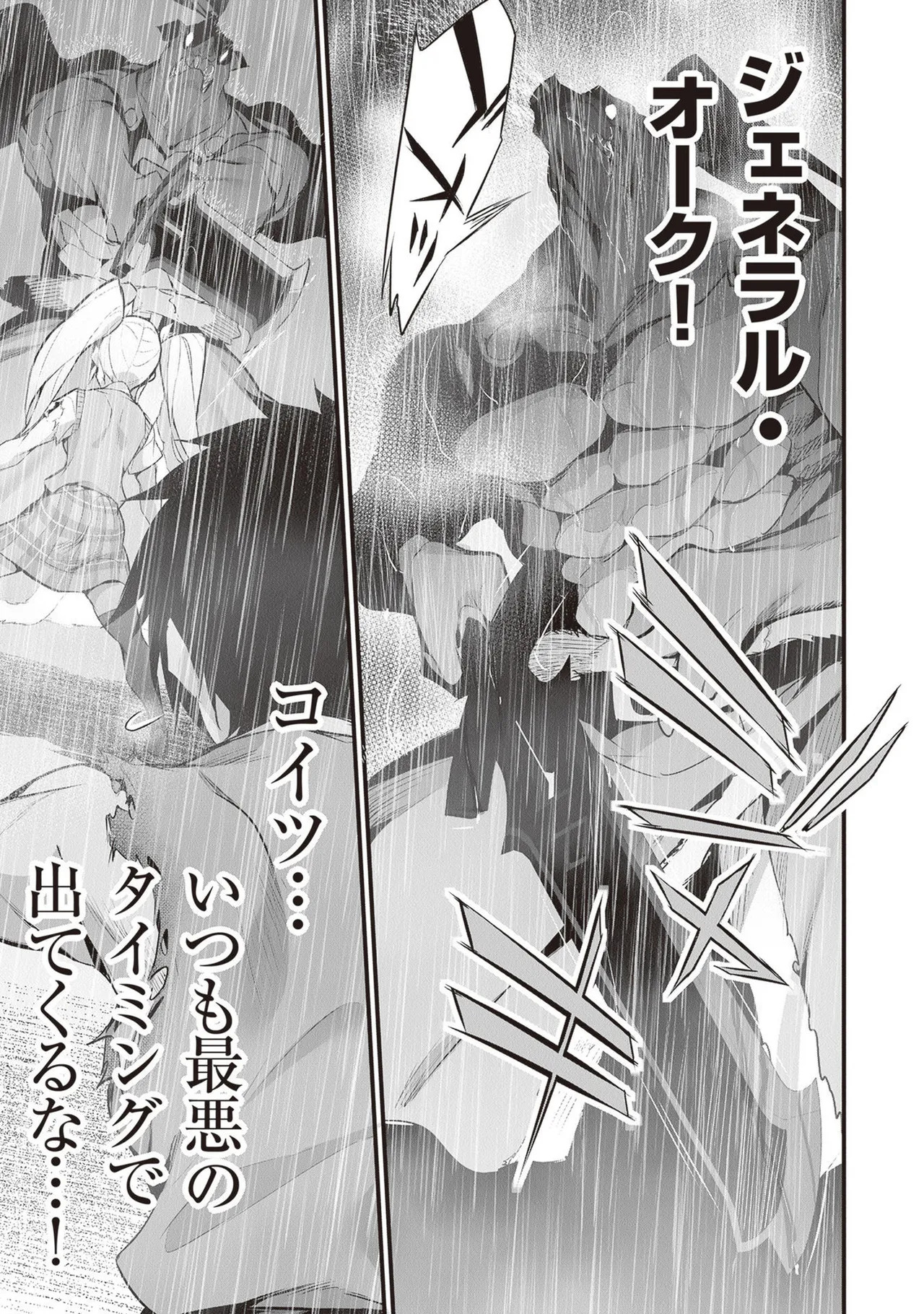 [ツカモリシュウジ×横塚司] ぼくは異世界で付与魔法と召喚魔法を天秤にかける 第05巻 - Page 167