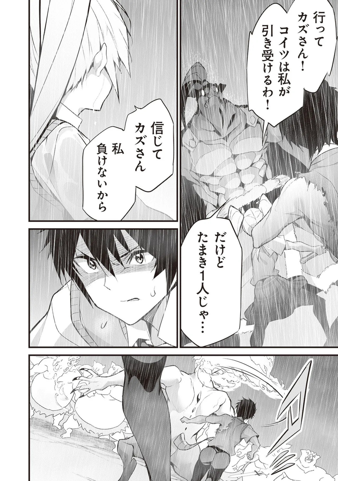 [ツカモリシュウジ×横塚司] ぼくは異世界で付与魔法と召喚魔法を天秤にかける 第05巻 - Page 168