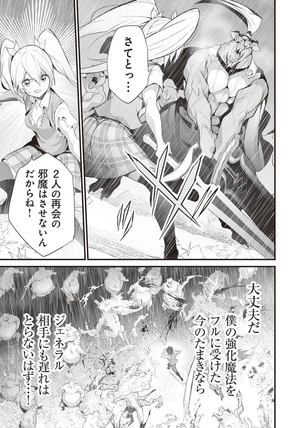 [ツカモリシュウジ×横塚司] ぼくは異世界で付与魔法と召喚魔法を天秤にかける 第05巻 - Page 169