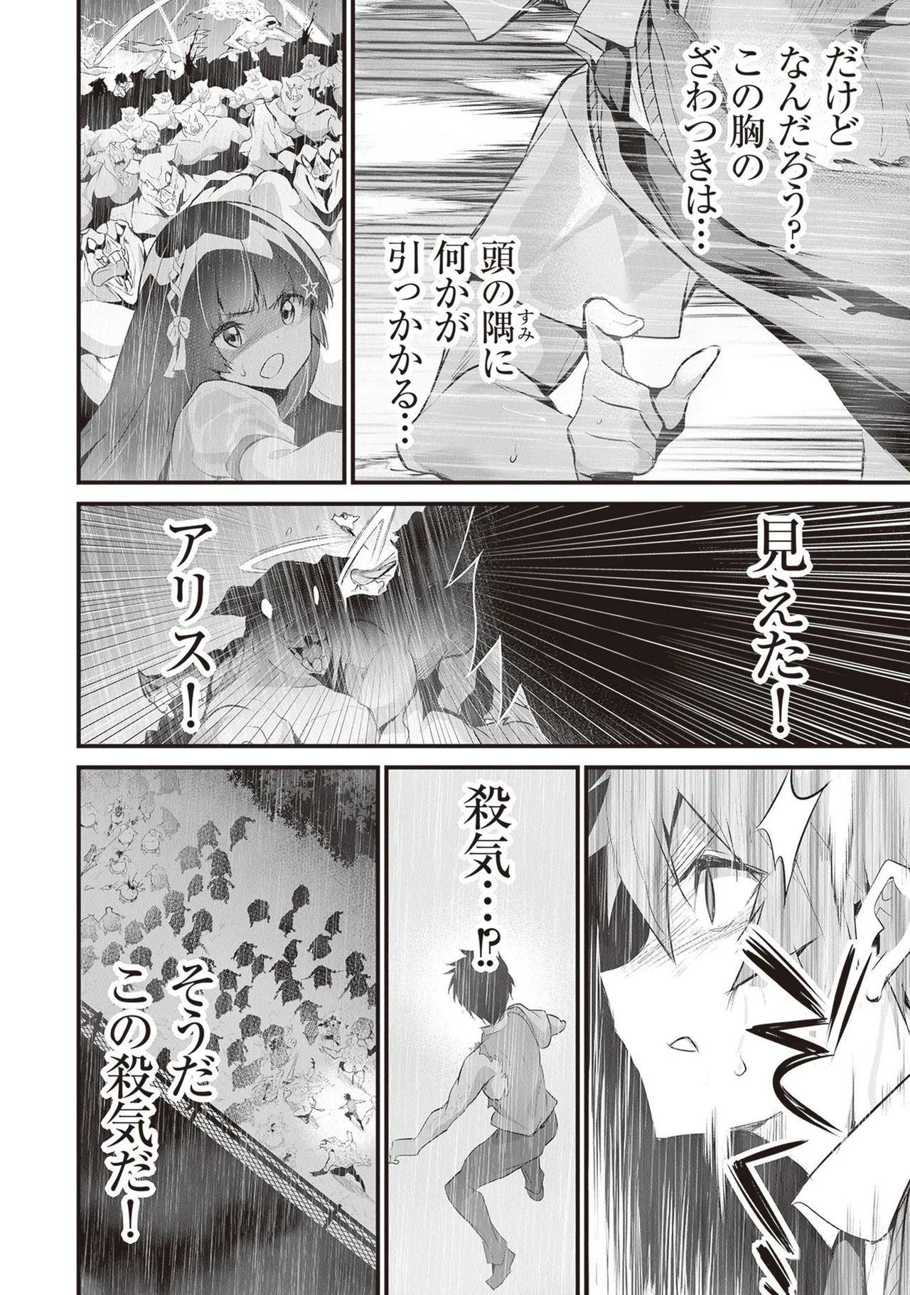 [ツカモリシュウジ×横塚司] ぼくは異世界で付与魔法と召喚魔法を天秤にかける 第05巻 - Page 170