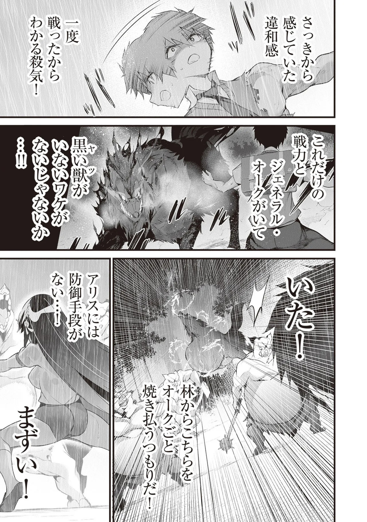 [ツカモリシュウジ×横塚司] ぼくは異世界で付与魔法と召喚魔法を天秤にかける 第05巻 - Page 171