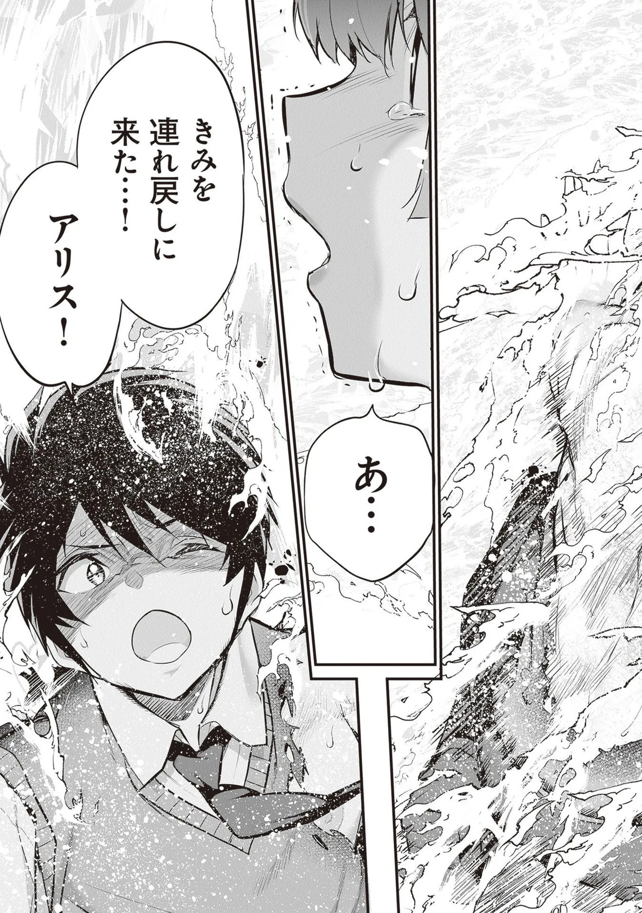 [ツカモリシュウジ×横塚司] ぼくは異世界で付与魔法と召喚魔法を天秤にかける 第05巻 - Page 177