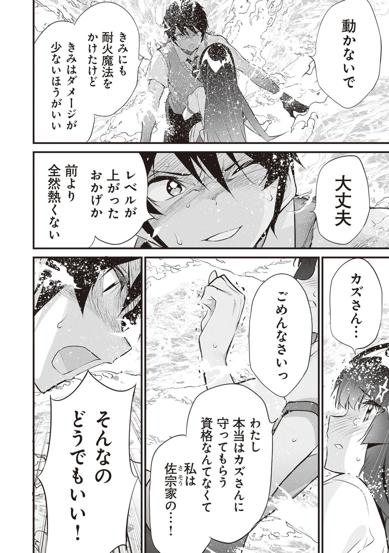 [ツカモリシュウジ×横塚司] ぼくは異世界で付与魔法と召喚魔法を天秤にかける 第05巻 - Page 178