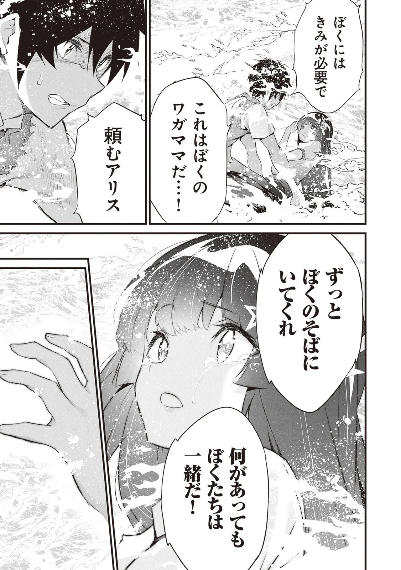 [ツカモリシュウジ×横塚司] ぼくは異世界で付与魔法と召喚魔法を天秤にかける 第05巻 - Page 179