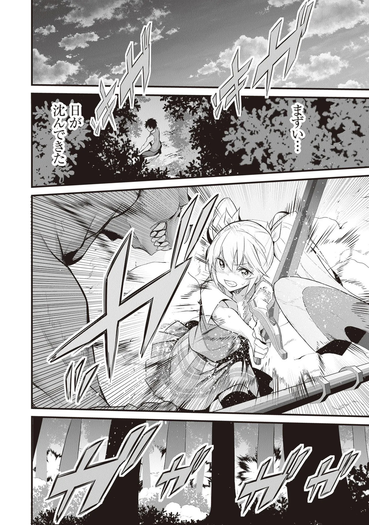 [ツカモリシュウジ×横塚司] ぼくは異世界で付与魔法と召喚魔法を天秤にかける 第05巻 - Page 18