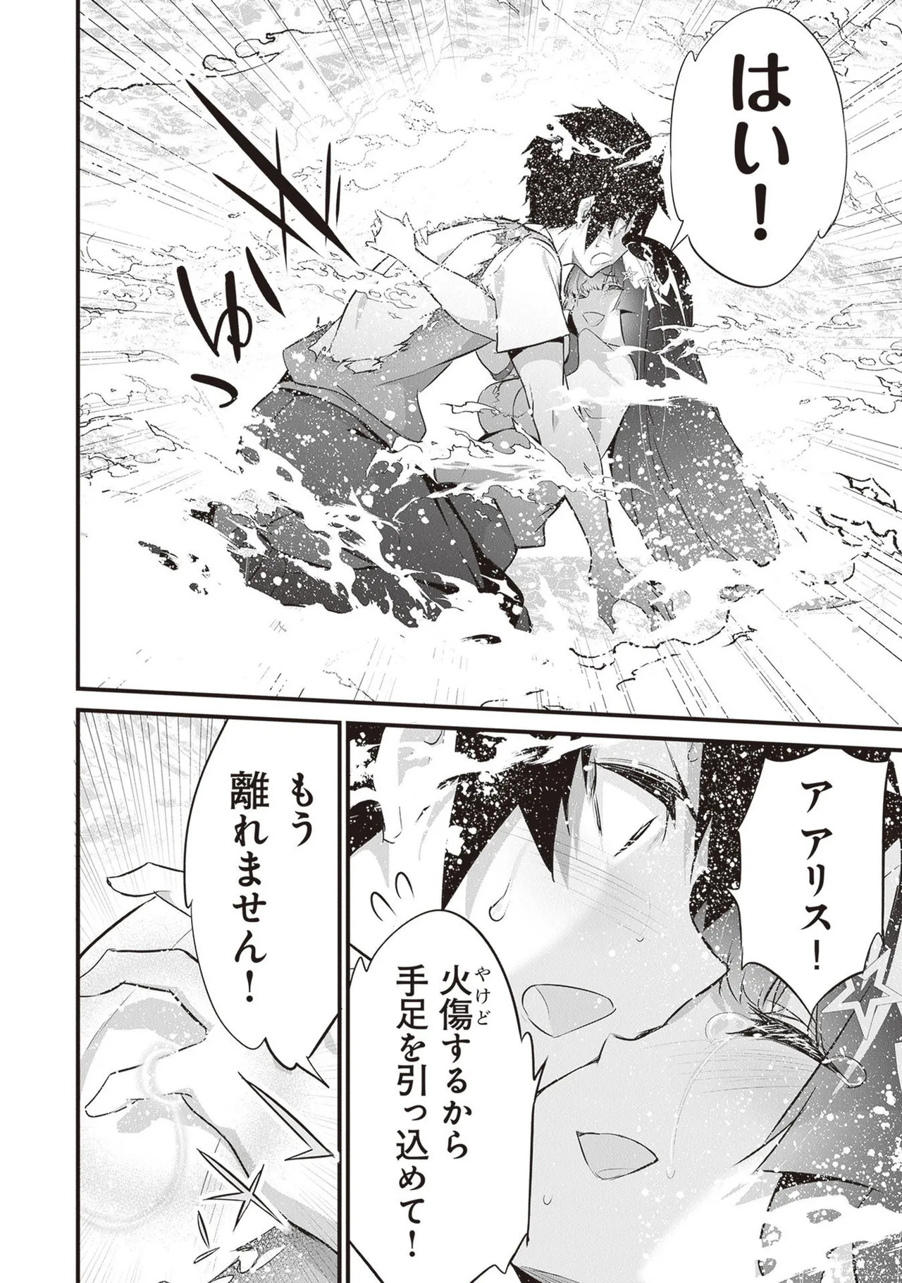 [ツカモリシュウジ×横塚司] ぼくは異世界で付与魔法と召喚魔法を天秤にかける 第05巻 - Page 180
