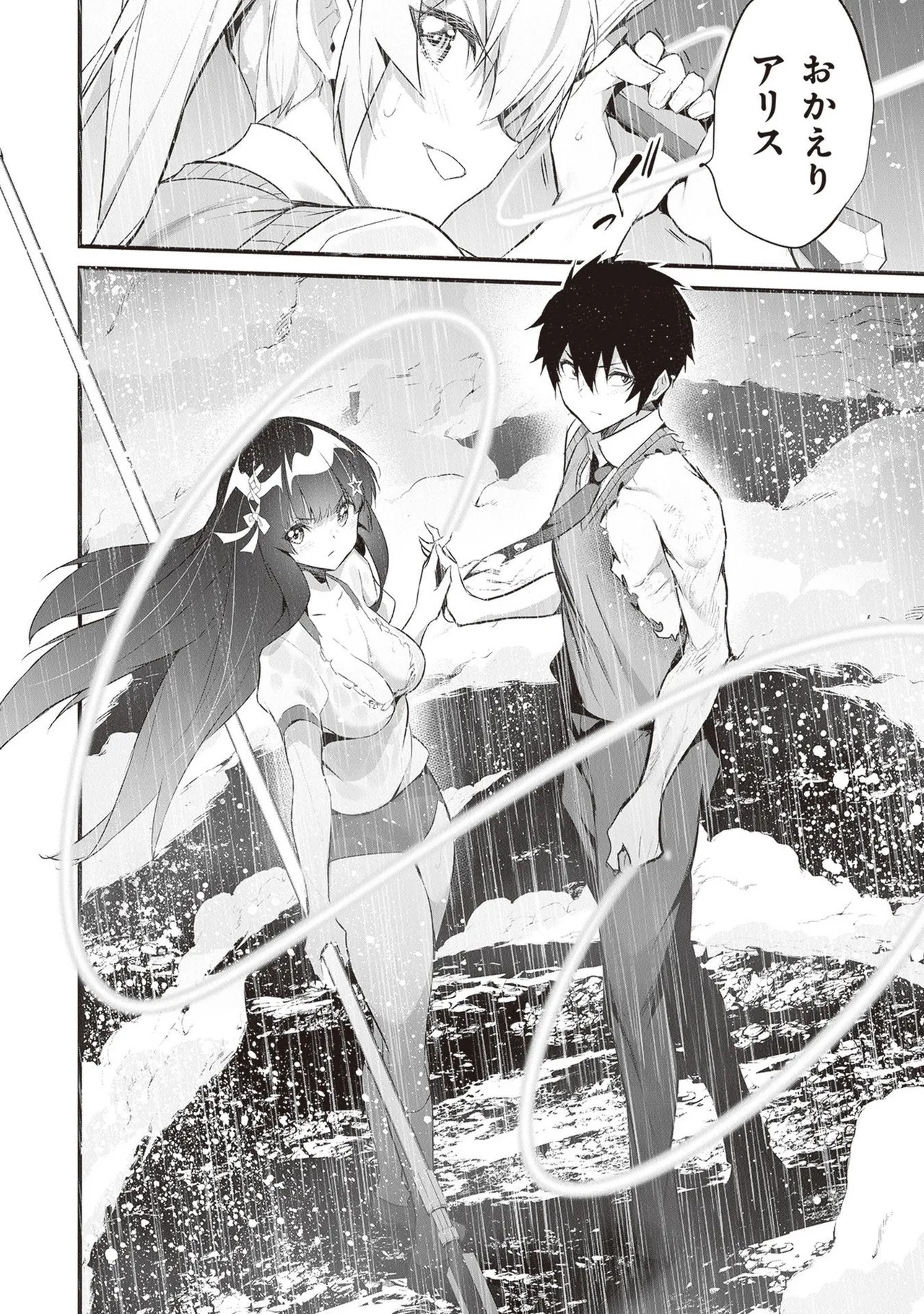[ツカモリシュウジ×横塚司] ぼくは異世界で付与魔法と召喚魔法を天秤にかける 第05巻 - Page 182