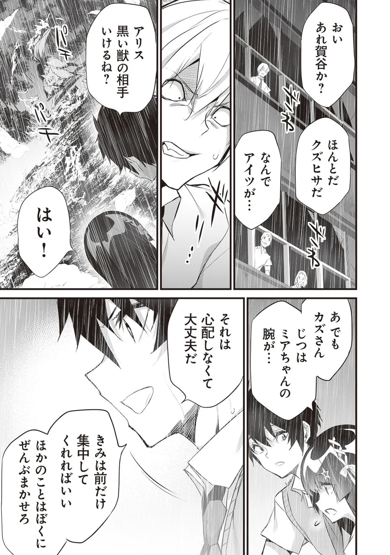 [ツカモリシュウジ×横塚司] ぼくは異世界で付与魔法と召喚魔法を天秤にかける 第05巻 - Page 183