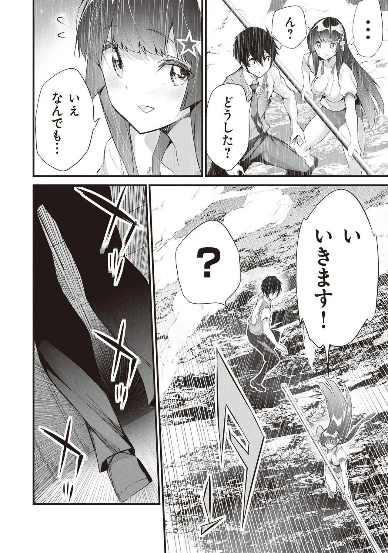 [ツカモリシュウジ×横塚司] ぼくは異世界で付与魔法と召喚魔法を天秤にかける 第05巻 - Page 184