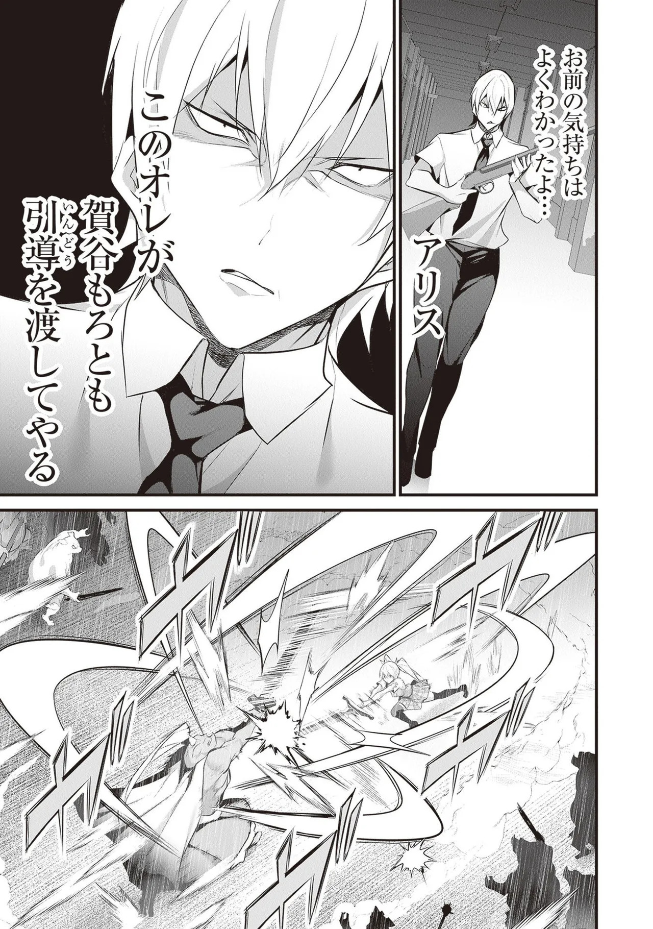 [ツカモリシュウジ×横塚司] ぼくは異世界で付与魔法と召喚魔法を天秤にかける 第05巻 - Page 185