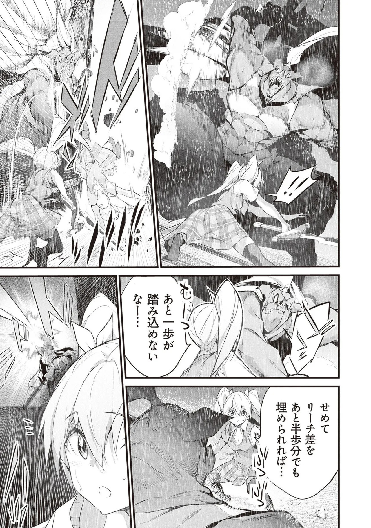 [ツカモリシュウジ×横塚司] ぼくは異世界で付与魔法と召喚魔法を天秤にかける 第05巻 - Page 187