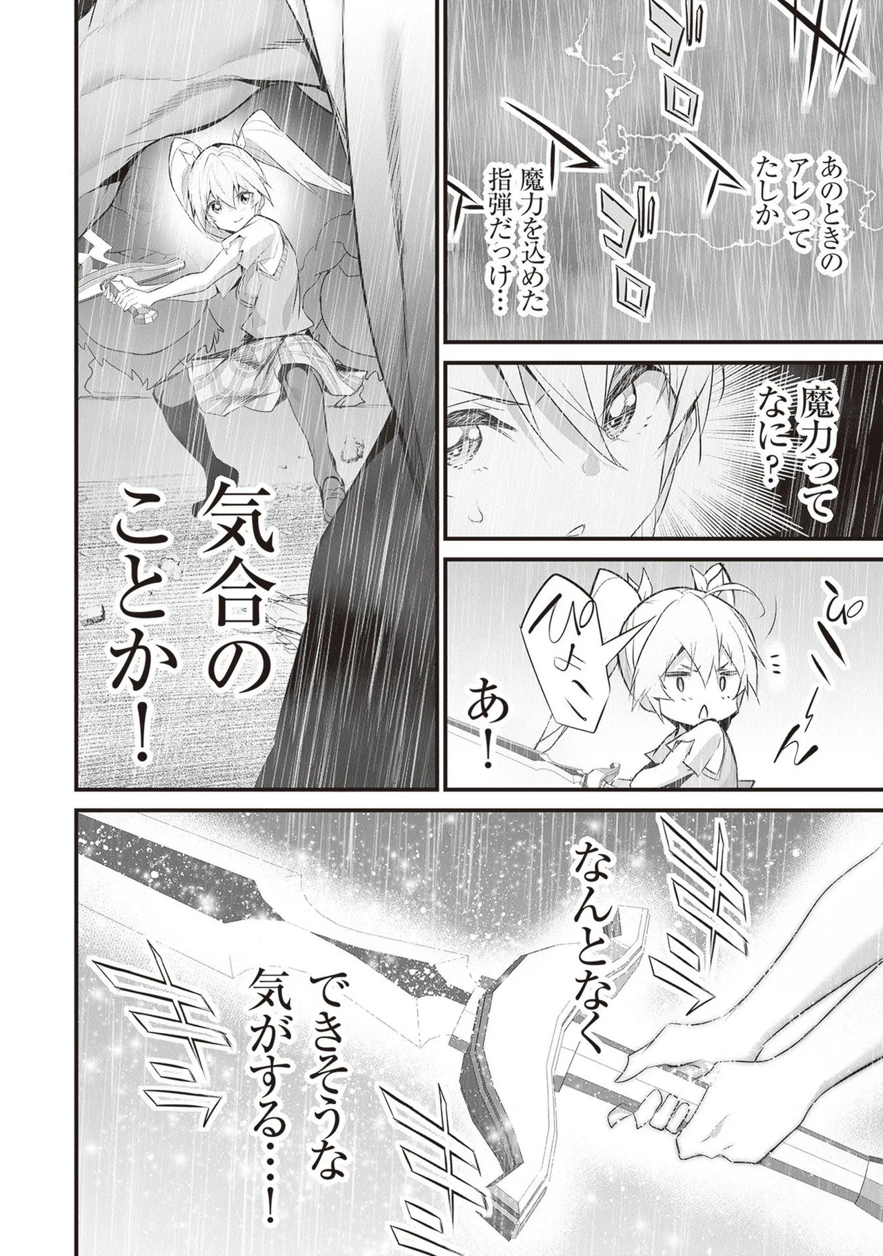 [ツカモリシュウジ×横塚司] ぼくは異世界で付与魔法と召喚魔法を天秤にかける 第05巻 - Page 188
